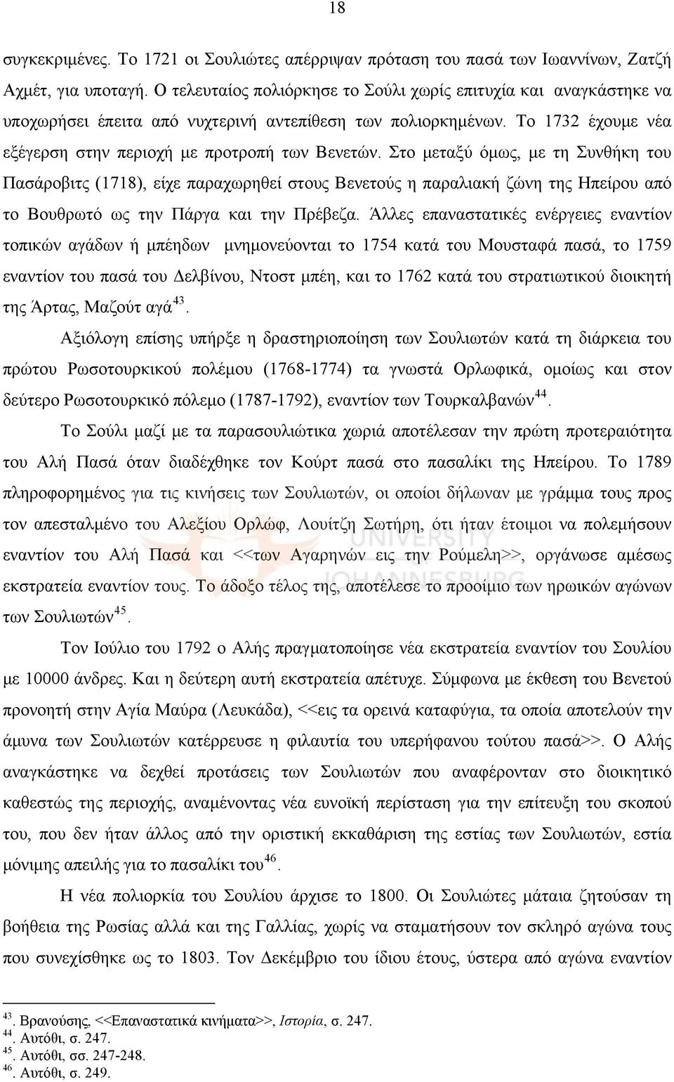 Στο μεταξύ όμως, με τη Συνθήκη του Πασάροβιτς (1718), είχε παραχωρηθεί στους Βενετούς η παραλιακή ζώνη της Ηπείρου από το Βουθρωτό ως την Πάργα και την Πρέβεζα.