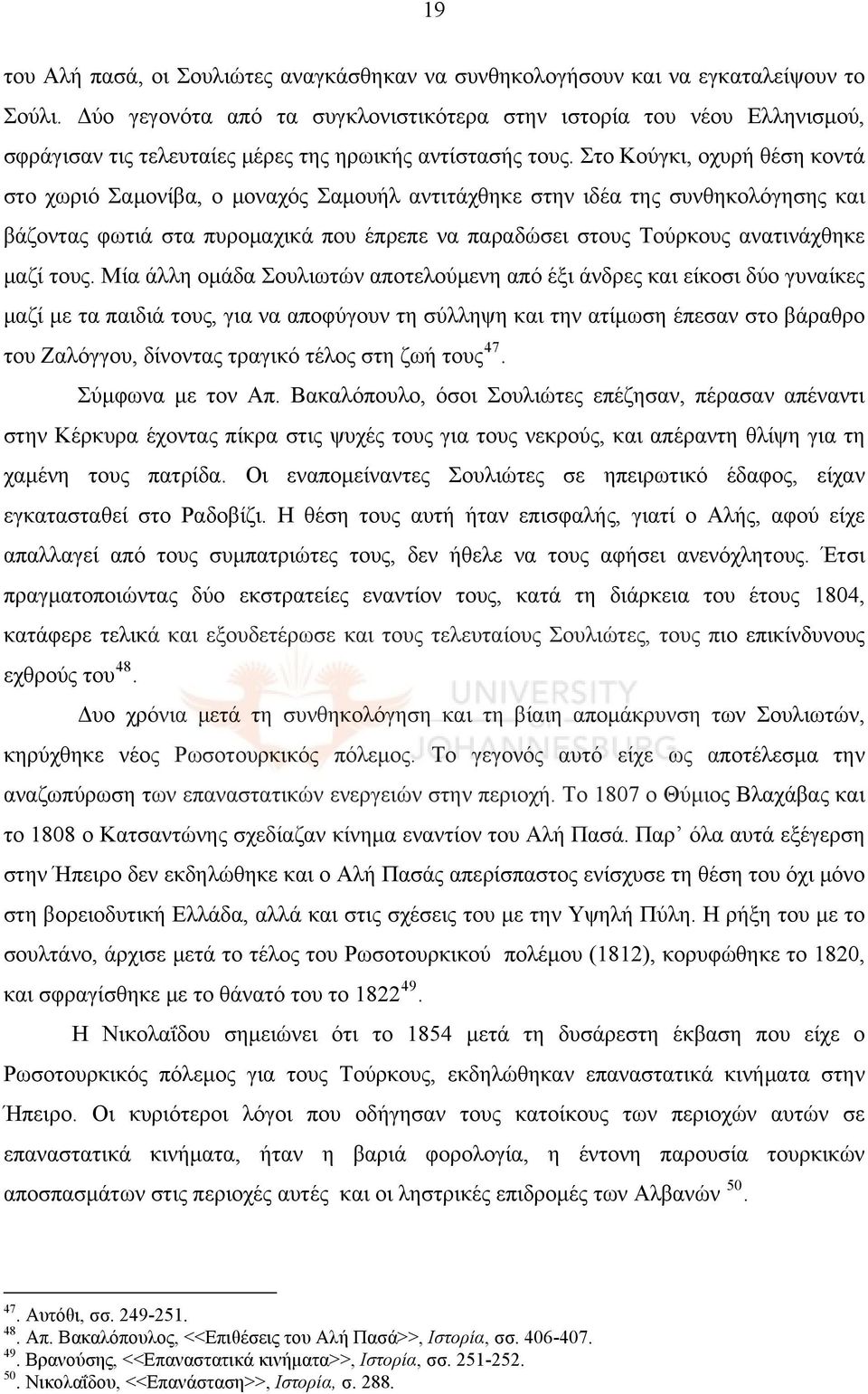 Στο Κούγκι, οχυρή θέση κοντά στο χωριό Σαμονίβα, ο μοναχός Σαμουήλ αντιτάχθηκε στην ιδέα της συνθηκολόγησης και βάζοντας φωτιά στα πυρομαχικά που έπρεπε να παραδώσει στους Τούρκους ανατινάχθηκε μαζί