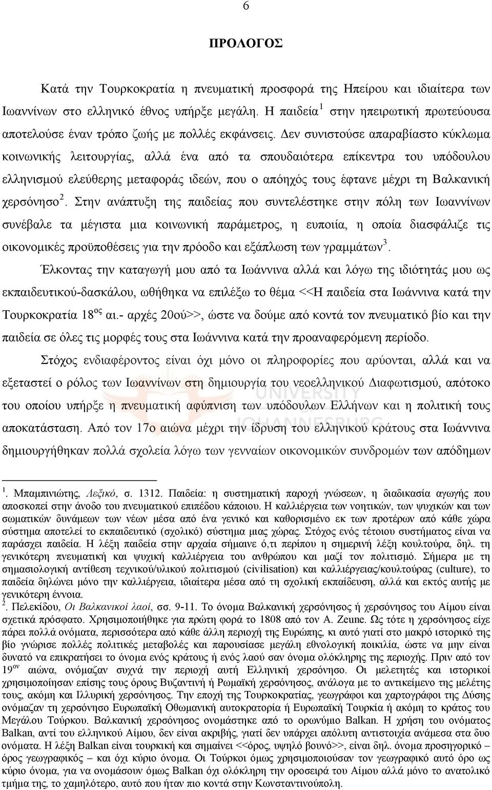 Δεν συνιστούσε απαραβίαστο κύκλωμα κοινωνικής λειτουργίας, αλλά ένα από τα σπουδαιότερα επίκεντρα του υπόδουλου ελληνισμού ελεύθερης μεταφοράς ιδεών, που ο απόηχός τους έφτανε μέχρι τη Βαλκανική