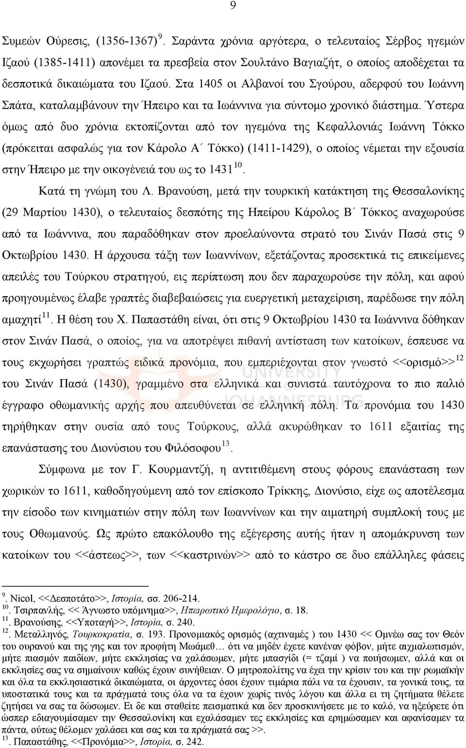 Στα 1405 οι Αλβανοί του Σγούρου, αδερφού του Ιωάννη Σπάτα, καταλαμβάνουν την Ήπειρο και τα Ιωάννινα για σύντομο χρονικό διάστημα.