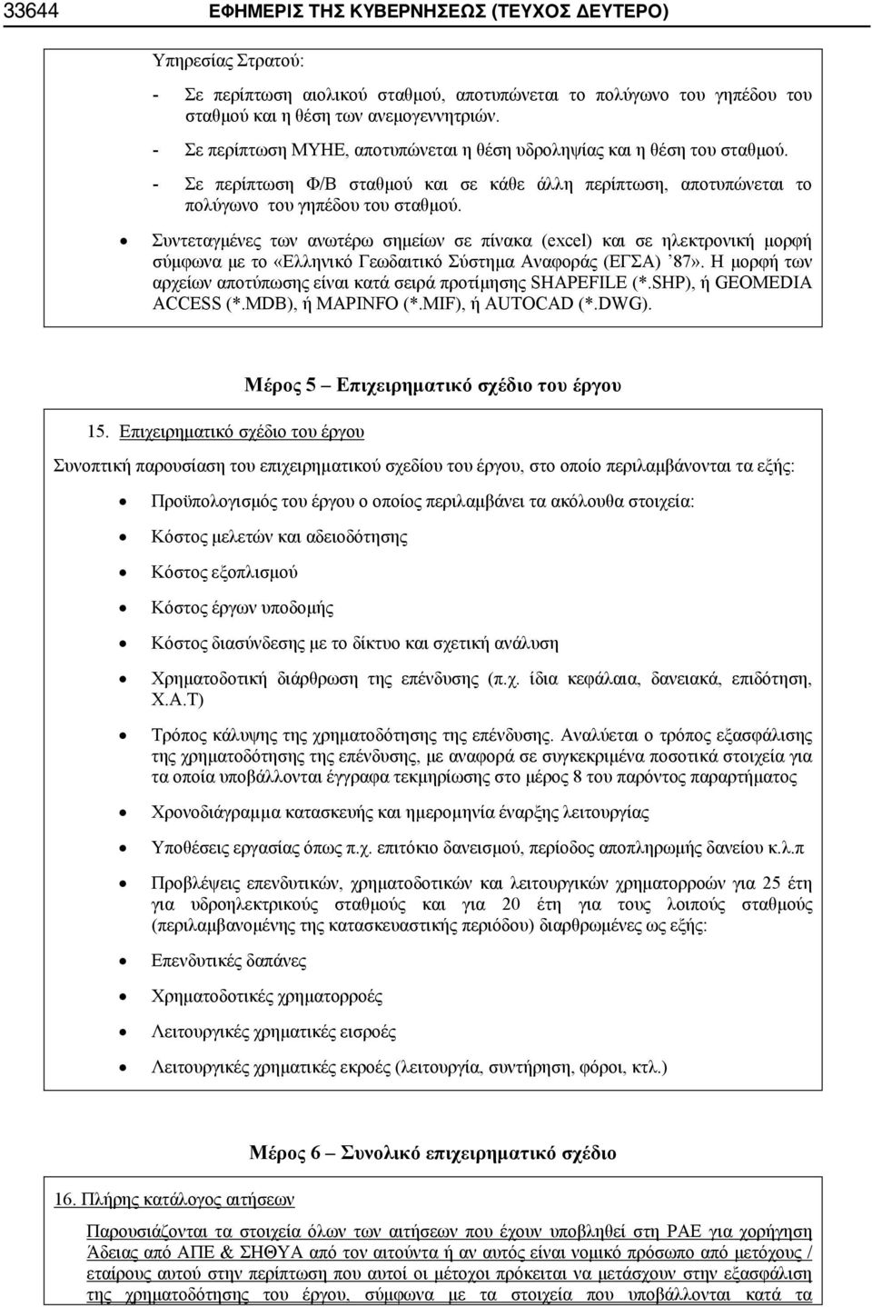 SHP), GEOMEDIA ACCESS (*.MDB), MAPINFO (*.