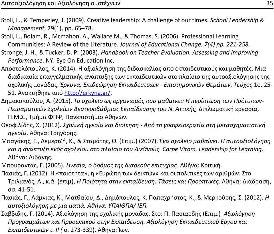 Handbook on Teacher Evaluation. Assessing and Improving Performance. NY: Eye On Education Inc. Αποστολόπουλος, K. (2014). Η αξιολόγηση της διδασκαλίας από εκπαιδευτικούς και μαθητές.