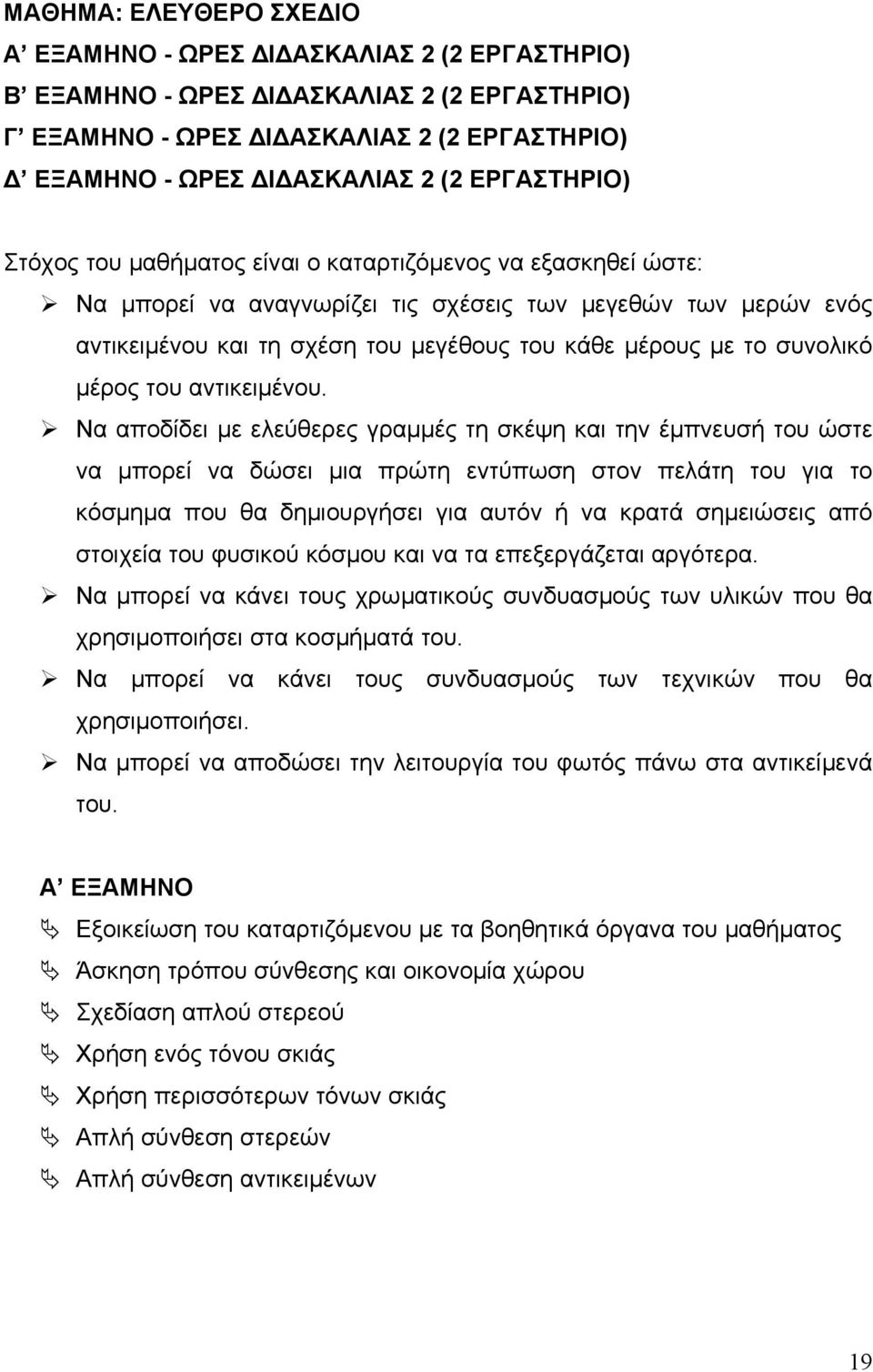 συνολικό μέρος του αντικειμένου.