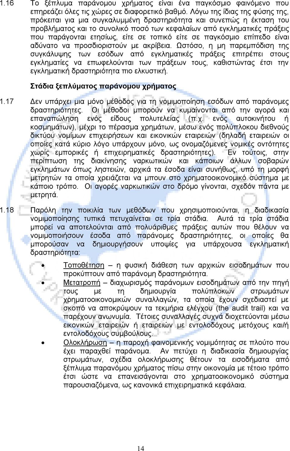 είτε σε τοπικό είτε σε παγκόσμιο επίπεδο είναι αδύνατο να προσδιοριστούν με ακρίβεια.