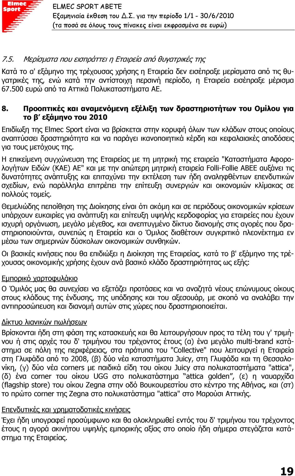 Εταιρεία εισέπραξε µέρισµα 67.500 ευρώ από τα Αττικά Πολυκαταστήµατα ΑΕ. 8.