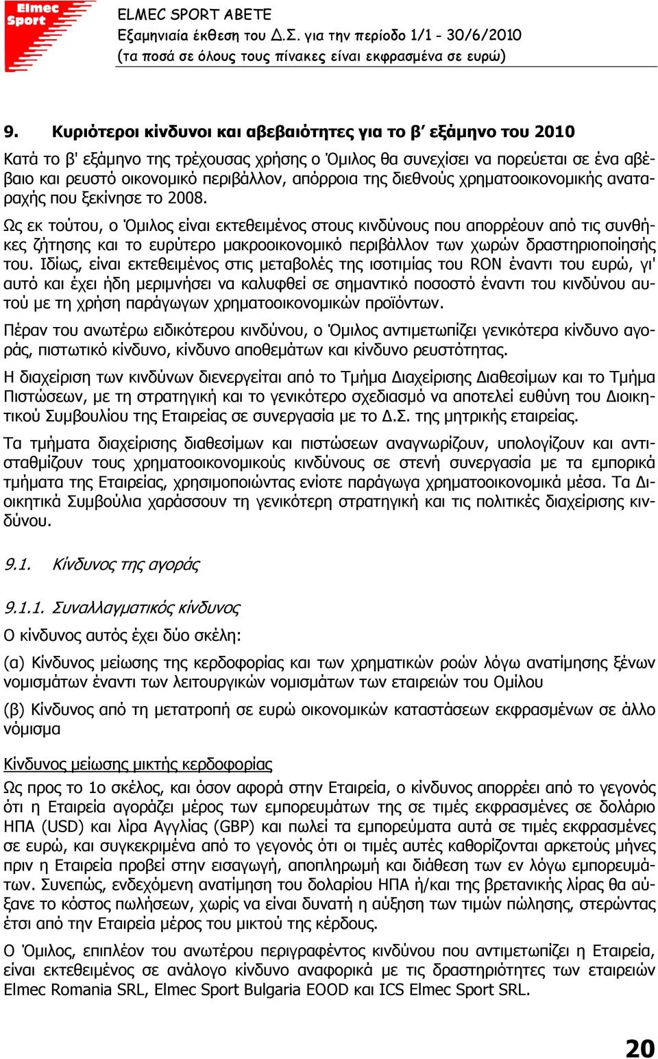 διεθνούς χρηµατοοικονοµικής αναταραχής που ξεκίνησε το 2008.