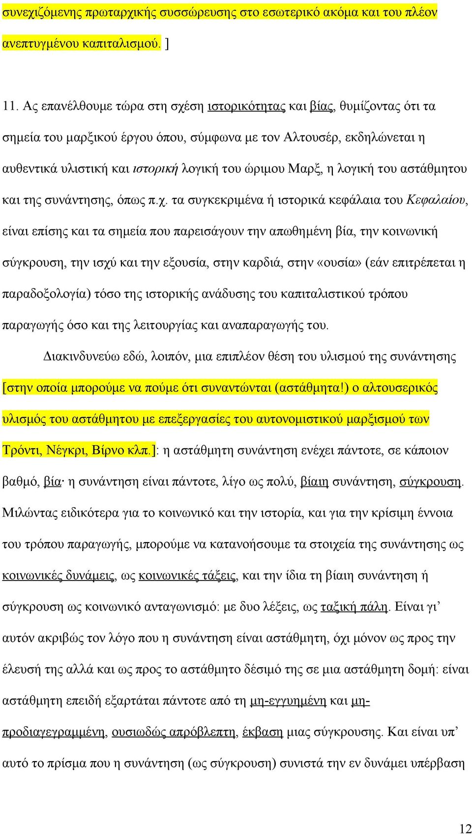 η λογική του αστάθμητου και της συνάντησης, όπως π.χ.