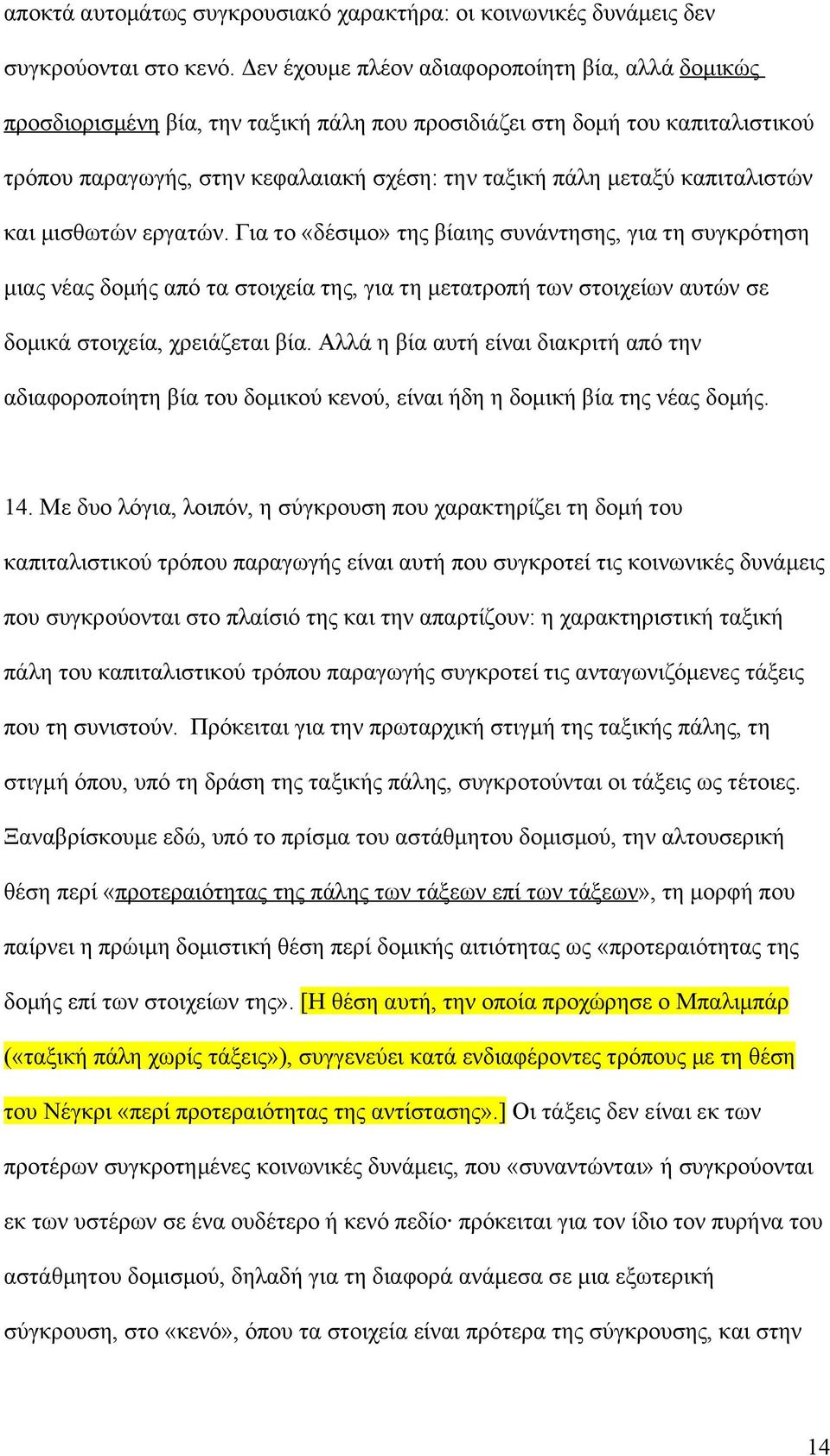 καπιταλιστών και μισθωτών εργατών.