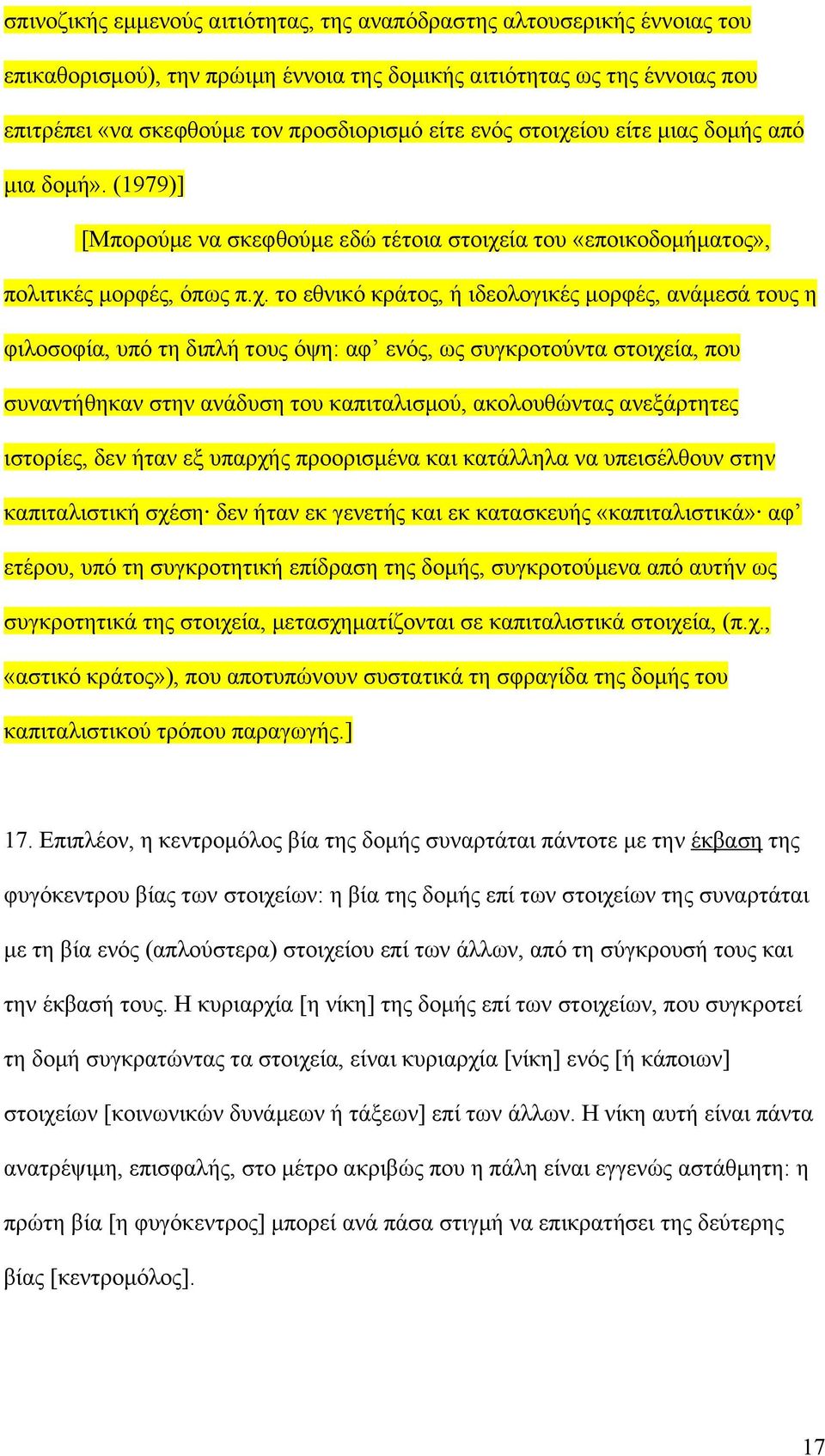 ίου είτε μιας δομής από μια δομή». (1979)] [Μπορούμε να σκεφθούμε εδώ τέτοια στοιχε