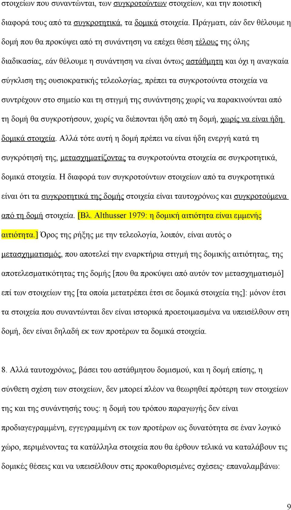 ουσιοκρατικής τελεολογίας, πρέπει τα συγκροτούντα στοιχεία να συντρέχουν στο σημείο και τη στιγμή της συνάντησης χωρίς να παρακινούνται από τη δομή θα συγκροτήσουν, χωρίς να διέπονται ήδη από τη