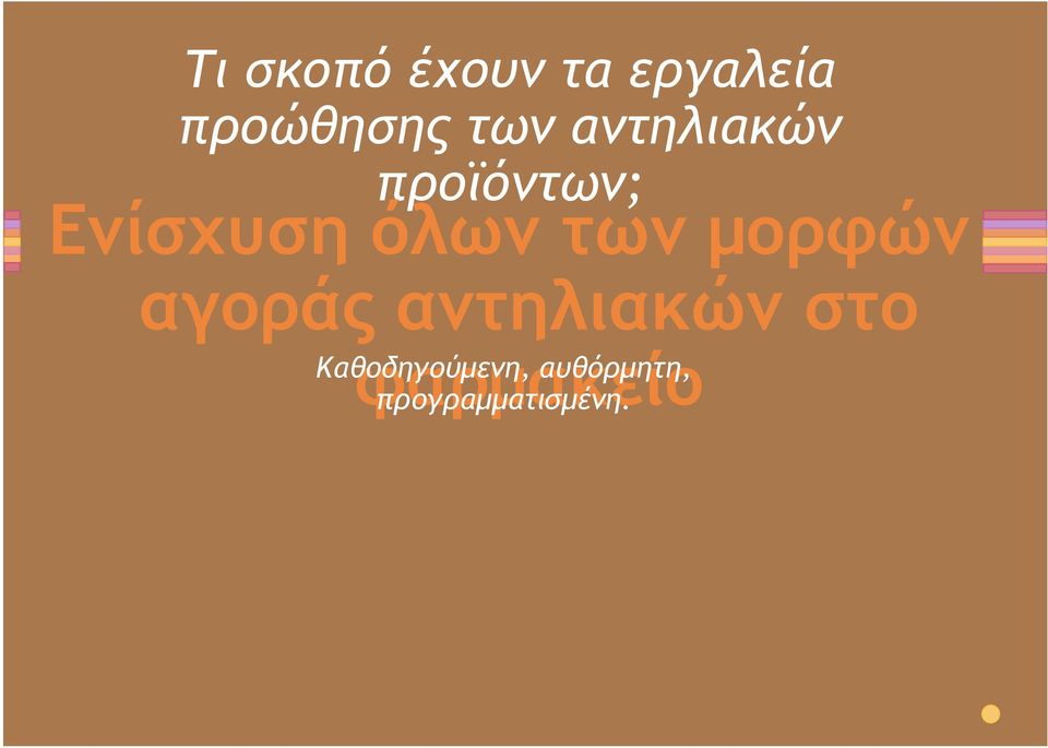 µορφών αγοράς αντηλιακών στο