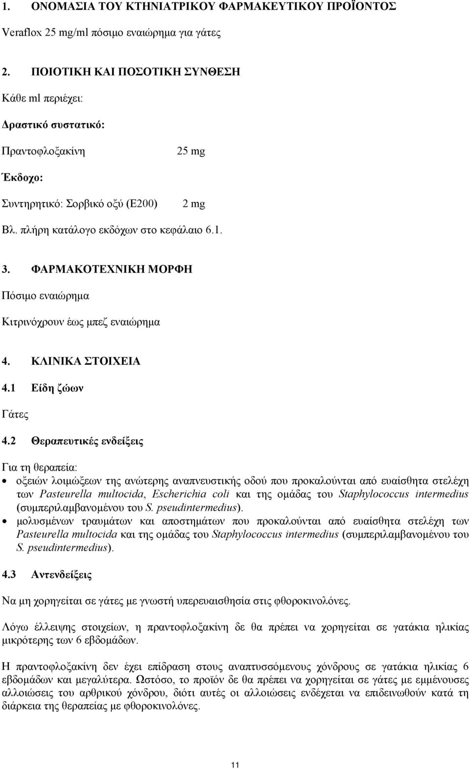 ΦΑΡΜΑΚΟΤΕΧΝΙΚΗ ΜΟΡΦΗ Πόσιμο εναιώρημα Κιτρινόχρουν έως μπεζ εναιώρημα 4. ΚΛΙΝΙΚΑ ΣΤΟΙΧΕΙΑ 4.1 Είδη ζώων Γάτες 4.