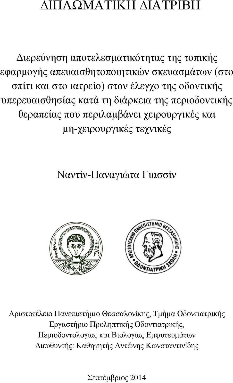 και μη-χειρουργικές τεχνικές Ναντίν-Παναγιώτα Γιασσίν Αριστοτέλειο Πανεπιστήμιο Θεσσαλονίκης, Τμήμα Οδοντιατρικής Εργαστήριο