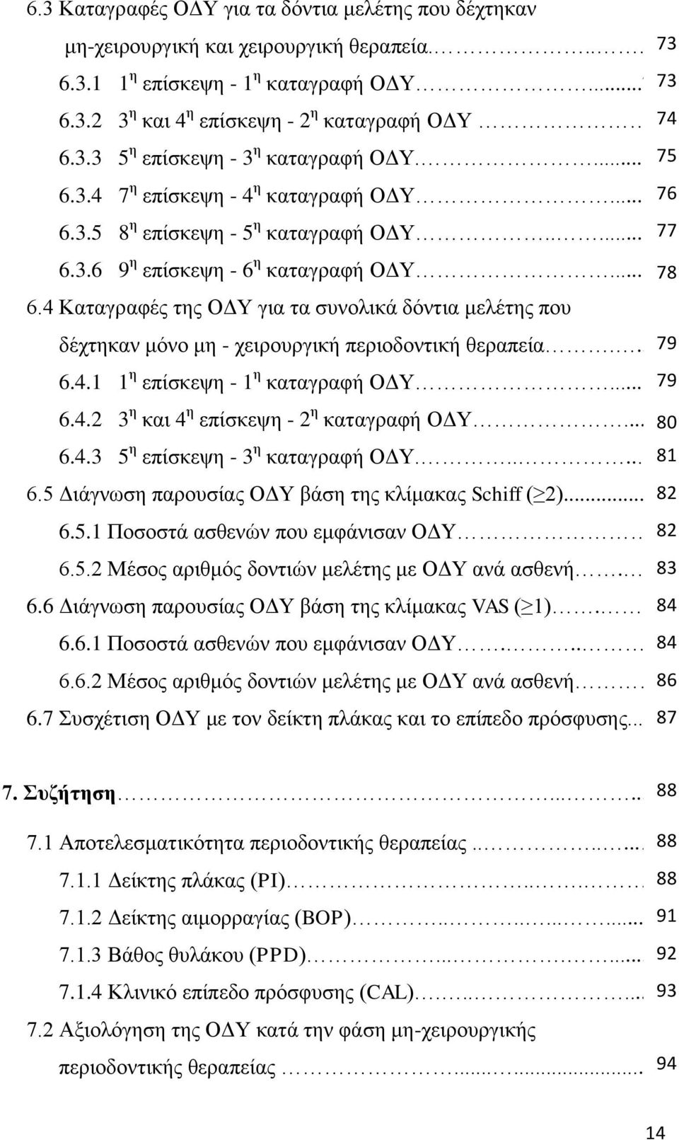 4 Καταγραφές της ΟΔΥ για τα συνολικά δόντια μελέτης που δέχτηκαν μόνο μη - χειρουργική περιοδοντική θεραπεία.... 79 6.4.1 1 η επίσκεψη - 1 η καταγραφή ΟΔΥ...1 79 6.4.2 3 η και 4 η επίσκεψη - 2 η καταγραφή ΟΔΥ.