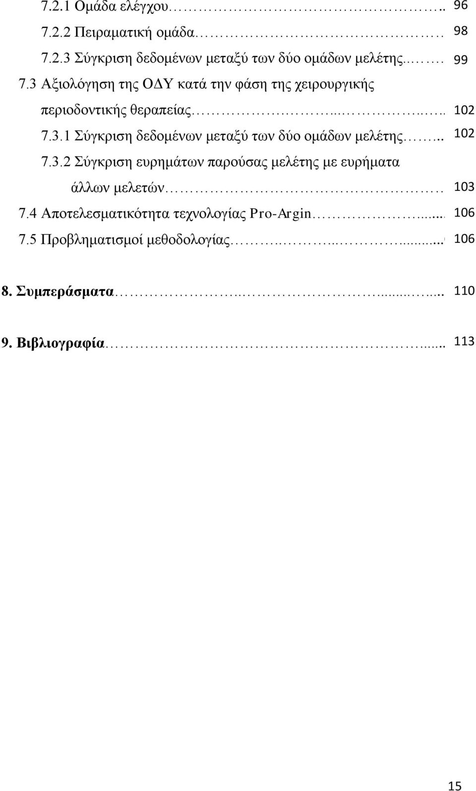 ..99 102 7.3.2 Σύγκριση ευρημάτων παρούσας μελέτης με ευρήματα άλλων μελετών 103 7.