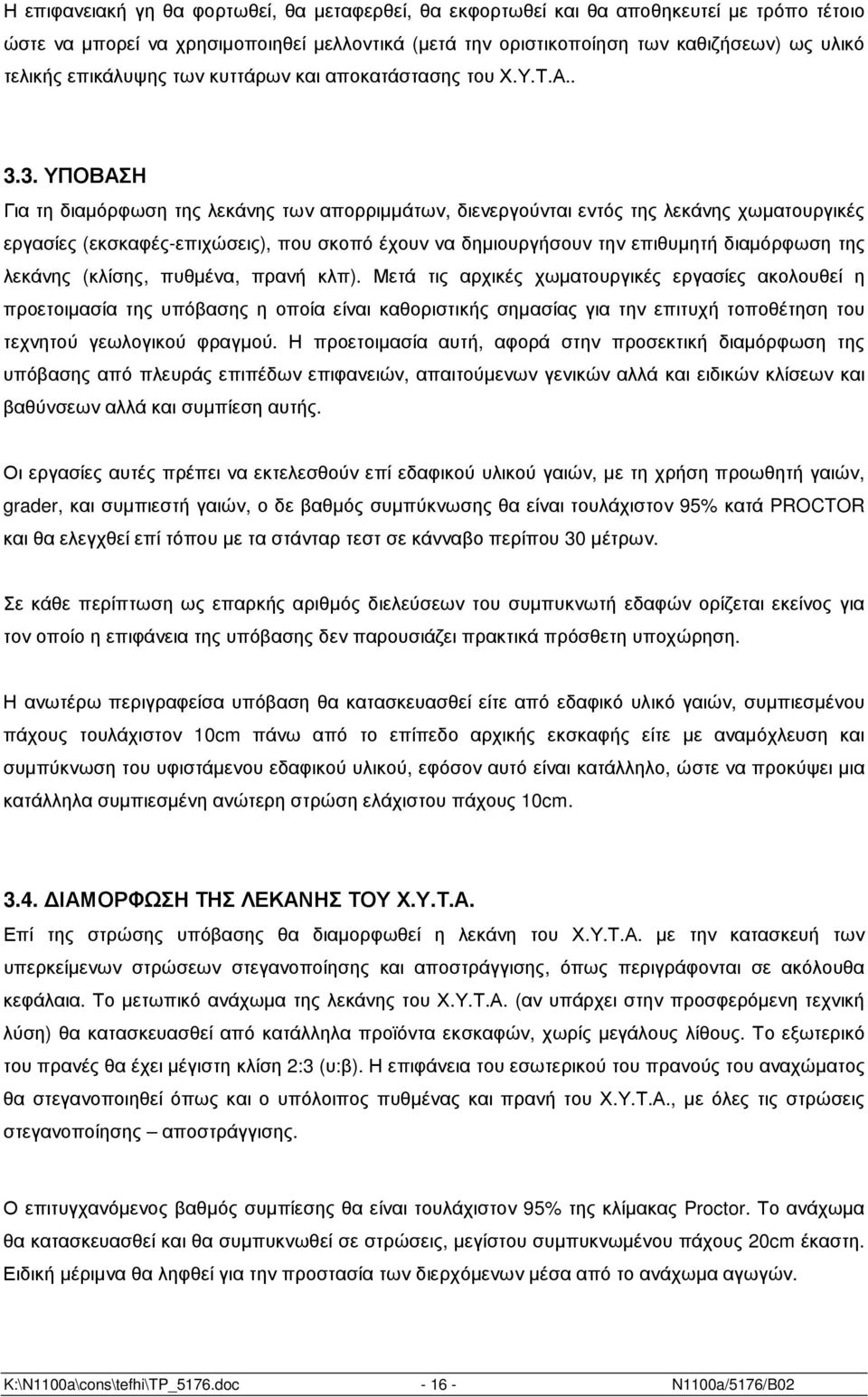 3. ΥΠΟΒΑΣΗ Για τη διαµόρφωση της λεκάνης των απορριµµάτων, διενεργούνται εντός της λεκάνης χωµατουργικές εργασίες (εκσκαφές-επιχώσεις), που σκοπό έχουν να δηµιουργήσουν την επιθυµητή διαµόρφωση της