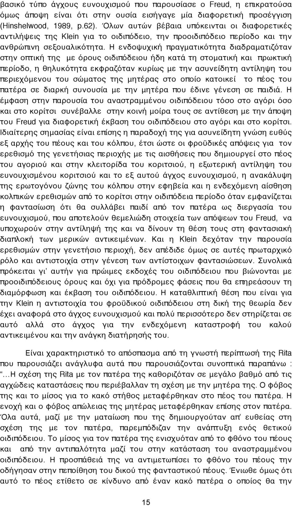 Η ενδοψυχική πραγματικότητα διαδραματιζόταν στην οπτική της με όρους οιδιπόδειου ήδη κατά τη στοματική και πρωκτική περίοδο, η θηλυκότητα εκφραζόταν κυρίως με την ασυνείδητη αντίληψη του περιεχόμενου