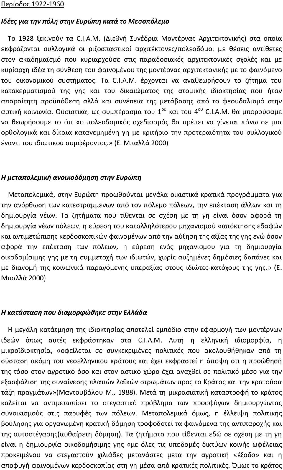 αρχιτεκτονικές σχολές και με κυρίαρχη ιδέα τη σύνθεση του φαινομένου της μοντέρνας αρχιτεκτονικής με το φαινόμενο του οικονομικού συστήματος. Τα C.I.A.M.