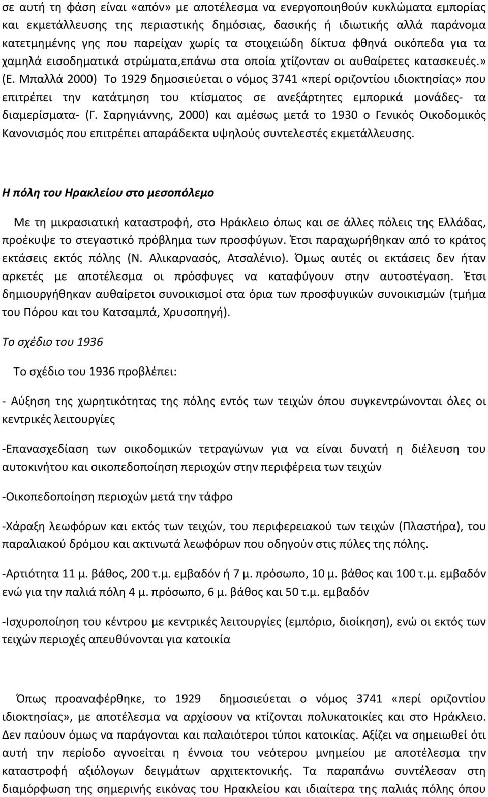 Μπαλλά 2000) Το 1929 δημοσιεύεται ο νόμος 3741 «περί οριζοντίου ιδιοκτησίας» που επιτρέπει την κατάτμηση του κτίσματος σε ανεξάρτητες εμπορικά μονάδες τα διαμερίσματα (Γ.