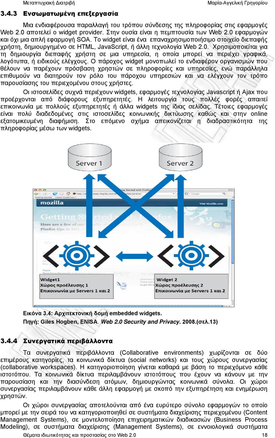 Ο πάροχος widget μονοπωλεί το ενδιαφέρον οργανισμών που θέλουν να παρέχουν πρόσβαση χρηστών σε πληροφορίες και υπηρεσίες, ενώ παράλληλα επιθυμούν να διατηρούν τον ρόλο του πάροχου υπηρεσιών και να