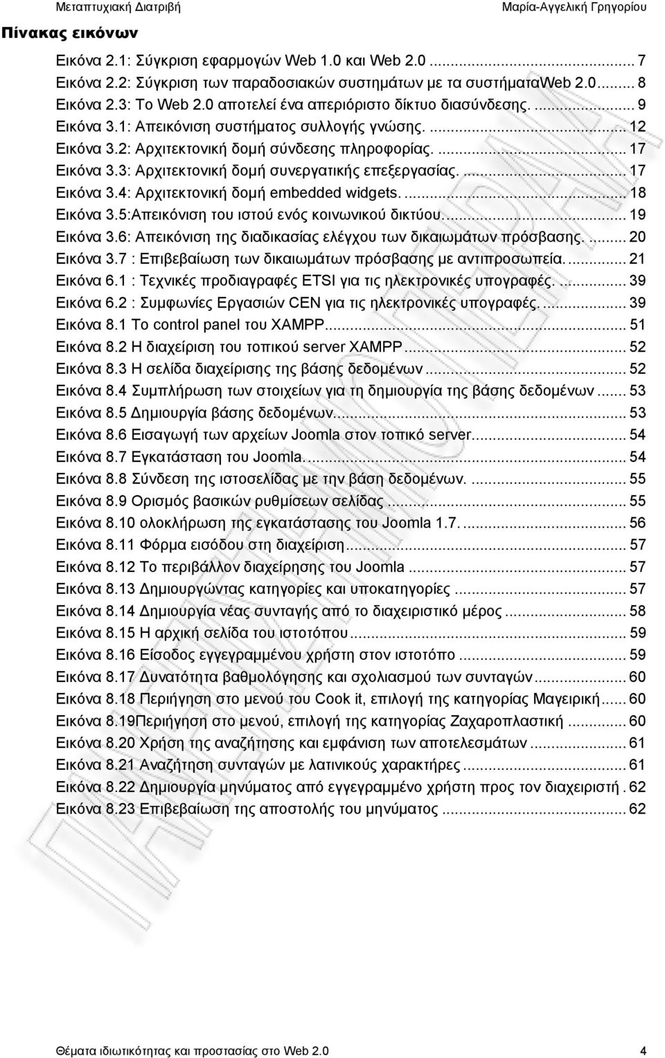 3: Αρχιτεκτονική δομή συνεργατικής επεξεργασίας.... 17 Εικόνα 3.4: Αρχιτεκτονική δομή embedded widgets.... 18 Εικόνα 3.5:Απεικόνιση του ιστού ενός κοινωνικού δικτύου.... 19 Εικόνα 3.