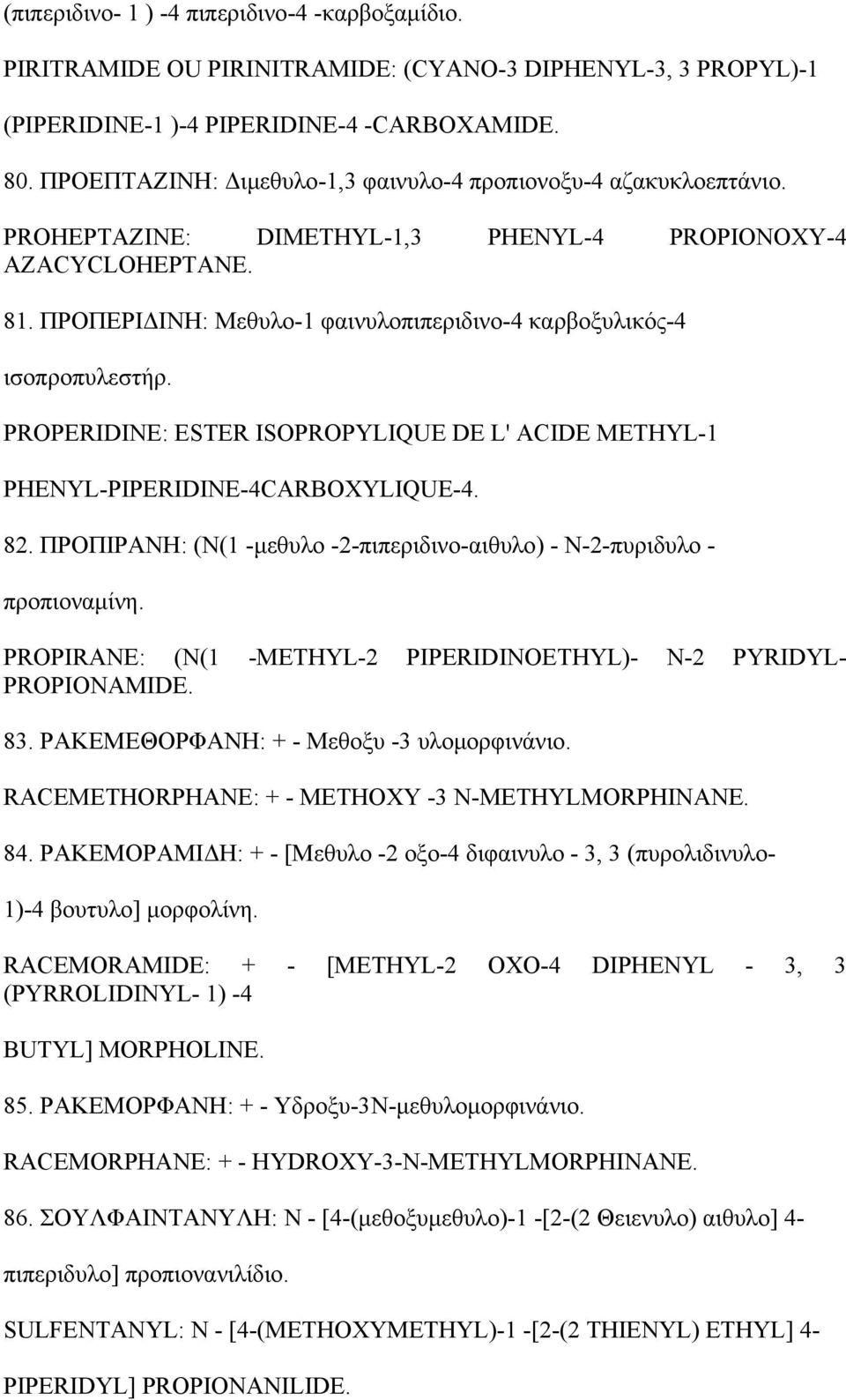 ΠΡΟΠΕΡΙΔΙΝΗ: Μεθυλο-1 φαινυλοπιπεριδινο-4 καρβοξυλικός-4 ισοπροπυλεστήρ. PROPERIDINE: ESTER ISOPROPYLIQUE DΕ L' ACIDΕ METHYL-1 PHENYL-ΡΙΡΕRΙDΙΝΕ-4CARBOXYLIQUΕ-4. 82.