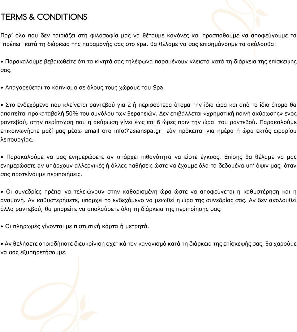 Στο ενδεχόμενο που κλείνεται ραντεβού για 2 ή περισσότερα άτομα την ίδια ώρα και από το ίδιο άτομο θα απαιτείται προκαταβολή 50% του συνόλου των θεραπειών.