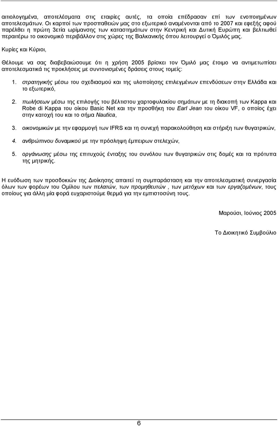 οικονοµικό περιβάλλον στις χώρες της Βαλκανικής όπου λειτουργεί ο Όµιλός µας.