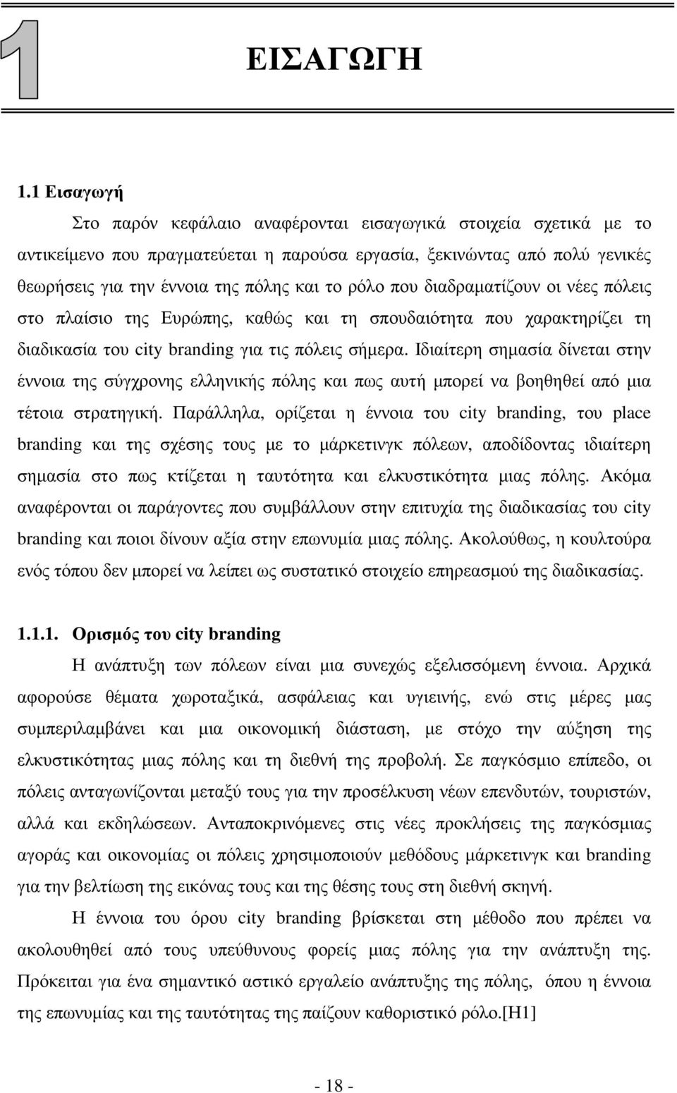 που διαδραµατίζουν οι νέες πόλεις στο πλαίσιο της Ευρώπης, καθώς και τη σπουδαιότητα που χαρακτηρίζει τη διαδικασία του city branding για τις πόλεις σήµερα.