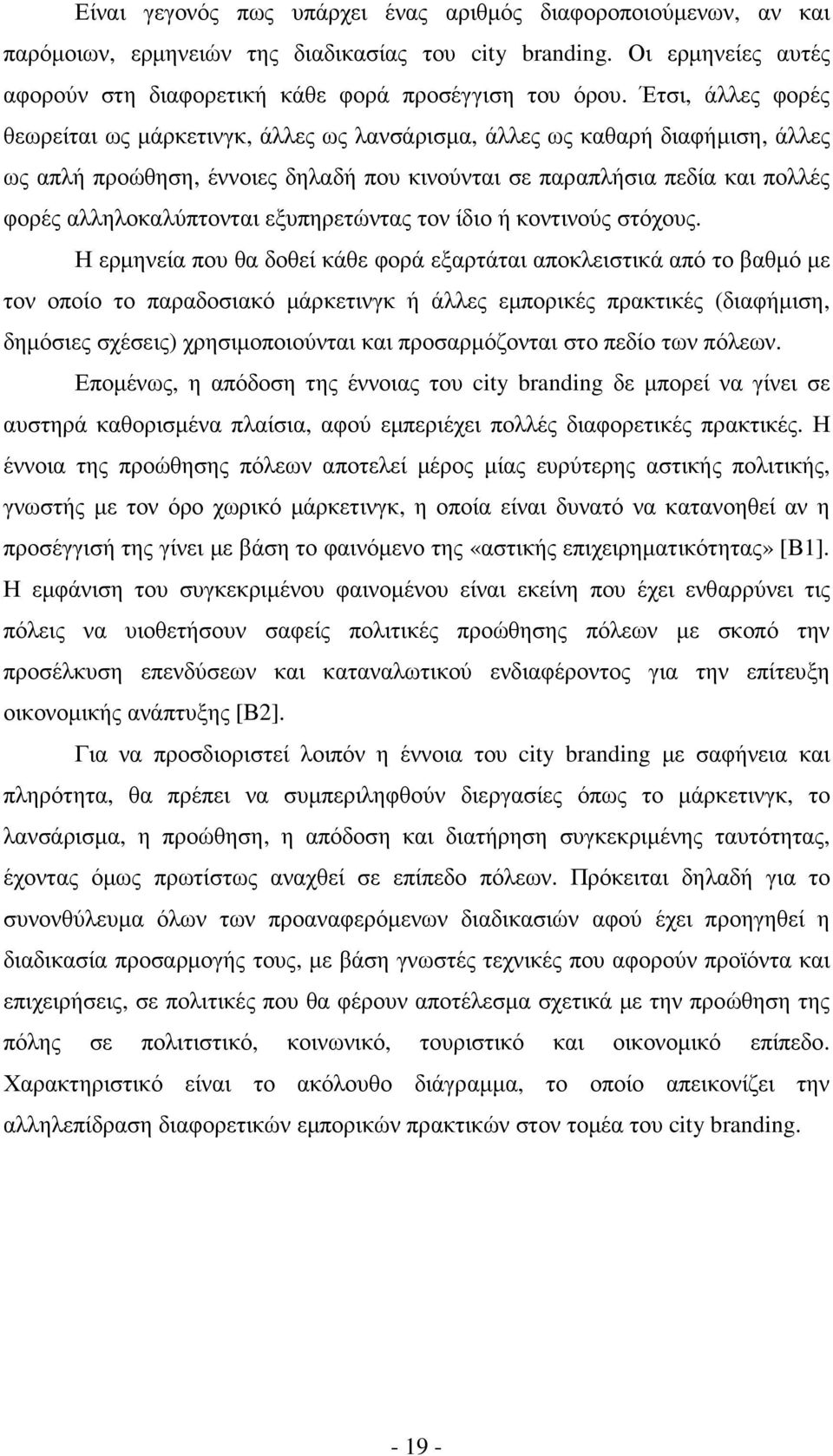 εξυπηρετώντας τον ίδιο ή κοντινούς στόχους.