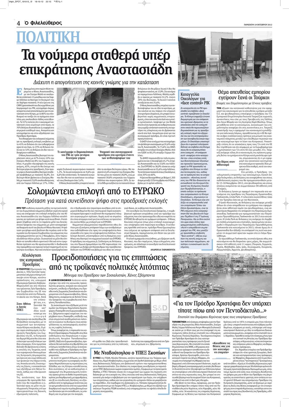 ΕΕ που αποτελείται από την Πολωνία, τη Δανία και την Κύπρο. Κατά την επίσκεψή του, ο κ.