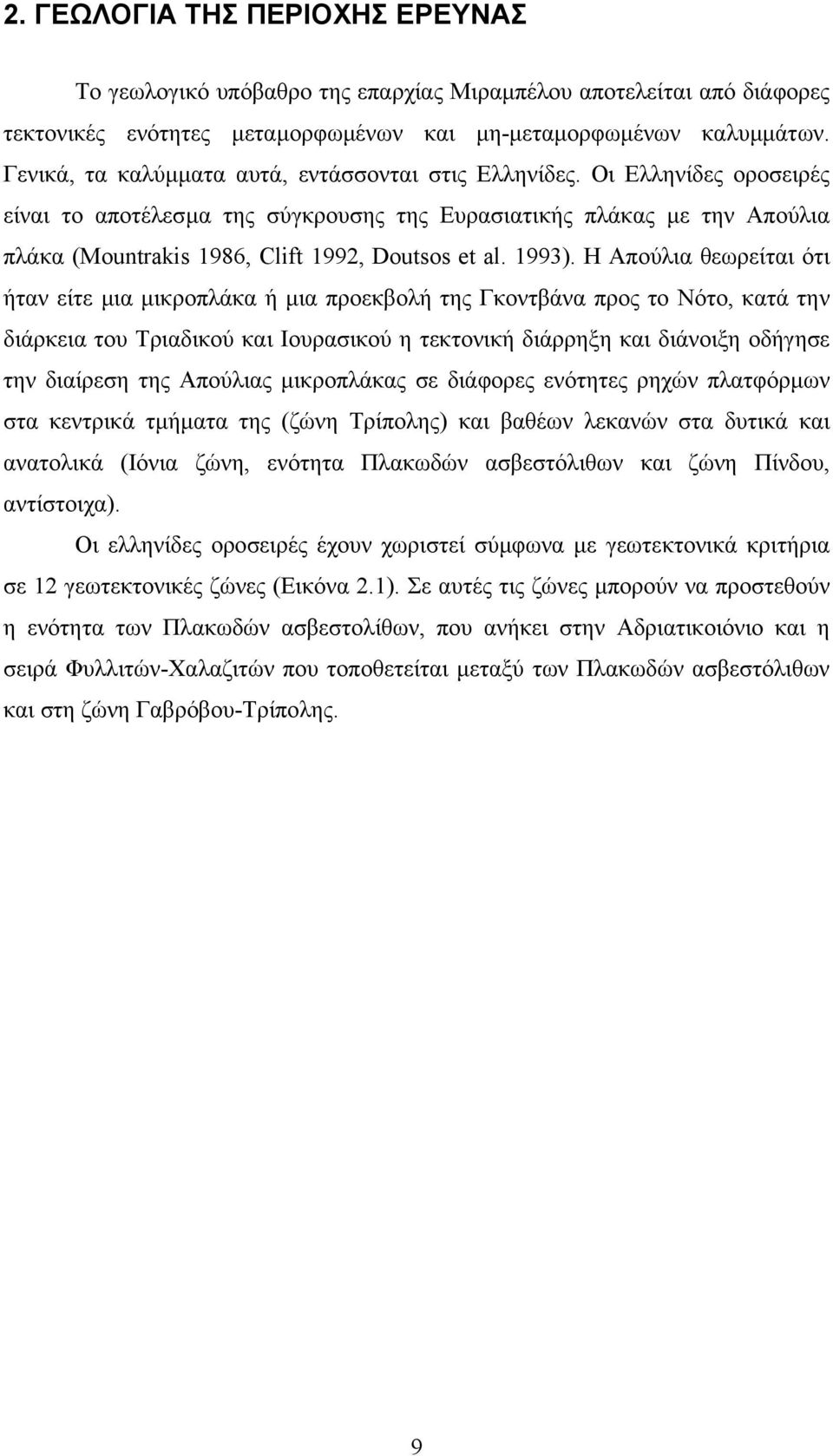 Οι Ελληνίδες οροσειρές είναι το αποτέλεσµα της σύγκρουσης της Ευρασιατικής πλάκας µε την Απούλια πλάκα (Mountrakis 1986, Clift 1992, Doutsos et al. 1993).