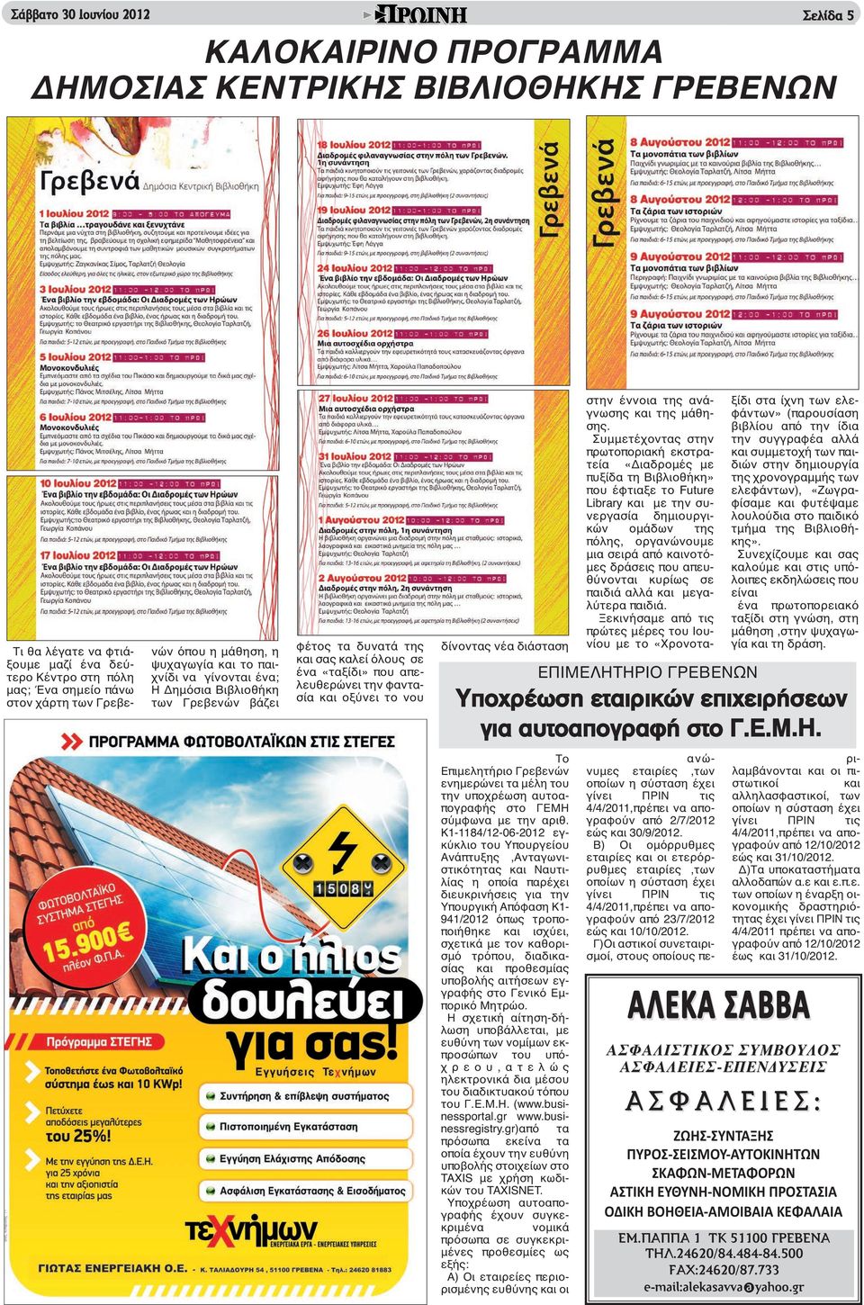 το νου δίνοντας νέα διάσταση ΕΠΙΜΕΛΗΤΗΡΙΟ ΓΡΕΒΕΝΩΝ στην έννοια της ανάγνωσης και της μάθησης.