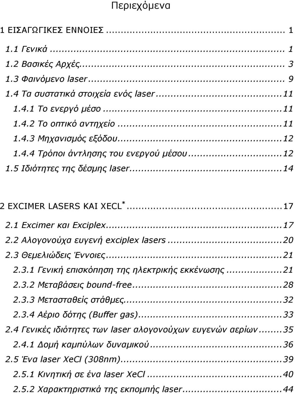 .. 20 2.3 Θεµελιώδεις Έννοιες... 21 2.3.1 Γενική επισκόπηση της ηλεκτρικής εκκένωσης... 21 2.3.2 Μεταβάσεις bound-free... 28 2.3.3 Μετασταθείς στάθµες... 32 2.3.4 Αέριο δότης (Buffer gas)... 33 2.