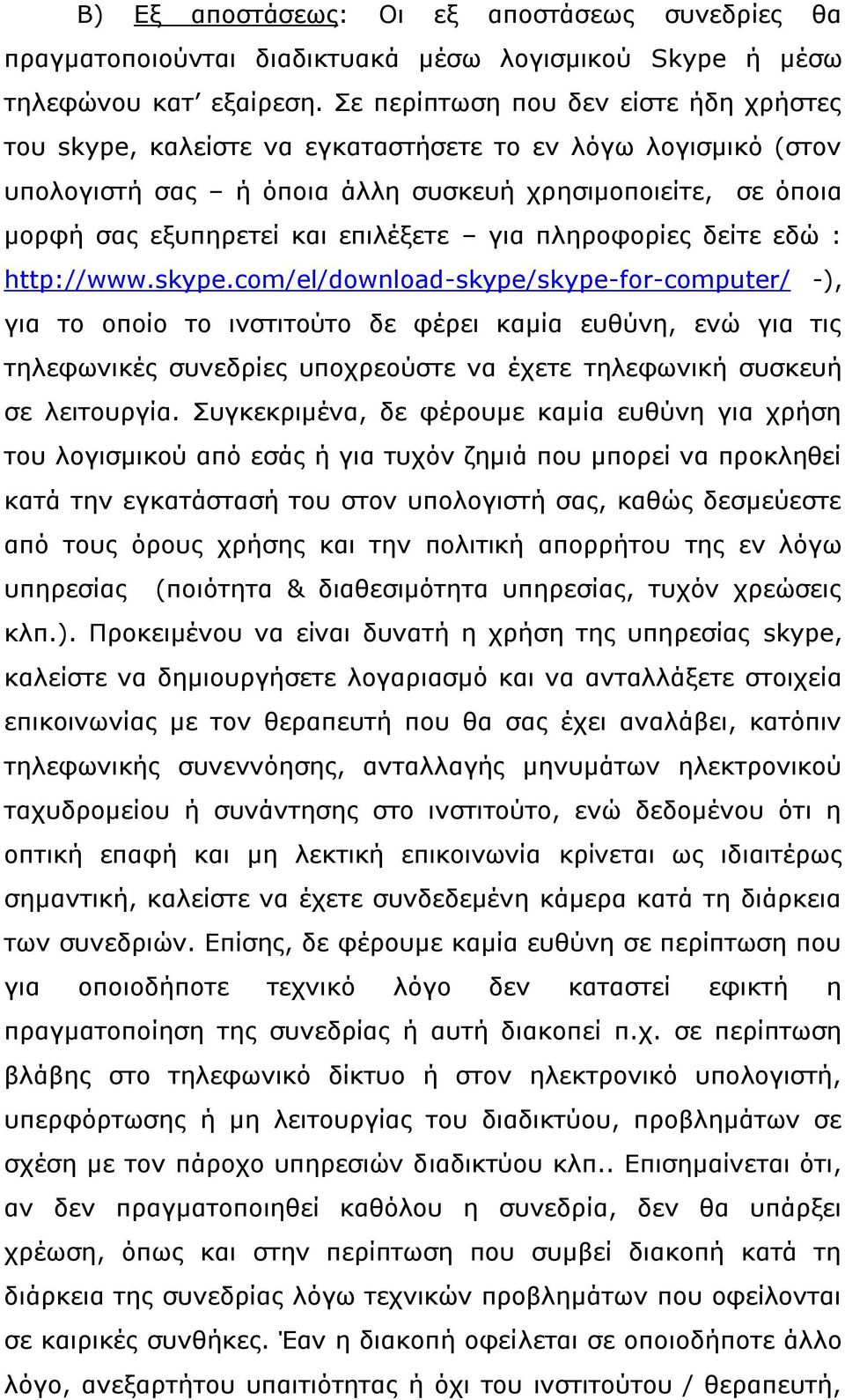 για πληροφορίες δείτε εδώ : http://www.skype.