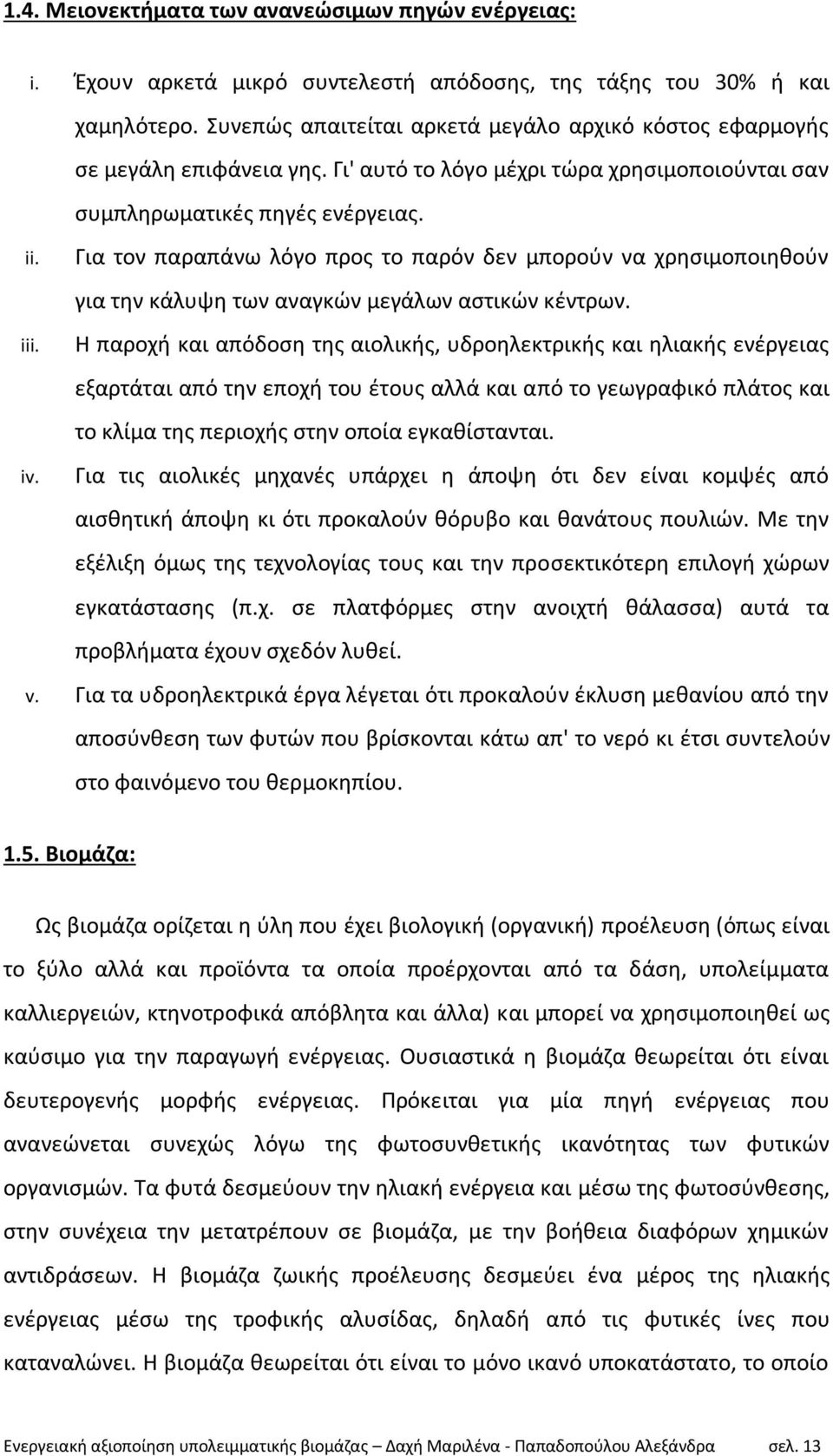 Για τον παραπάνω λόγο προσ το παρόν δεν μποροφν να χρθςιμοποιθκοφν για τθν κάλυψθ των αναγκϊν μεγάλων αςτικϊν κζντρων. iii.