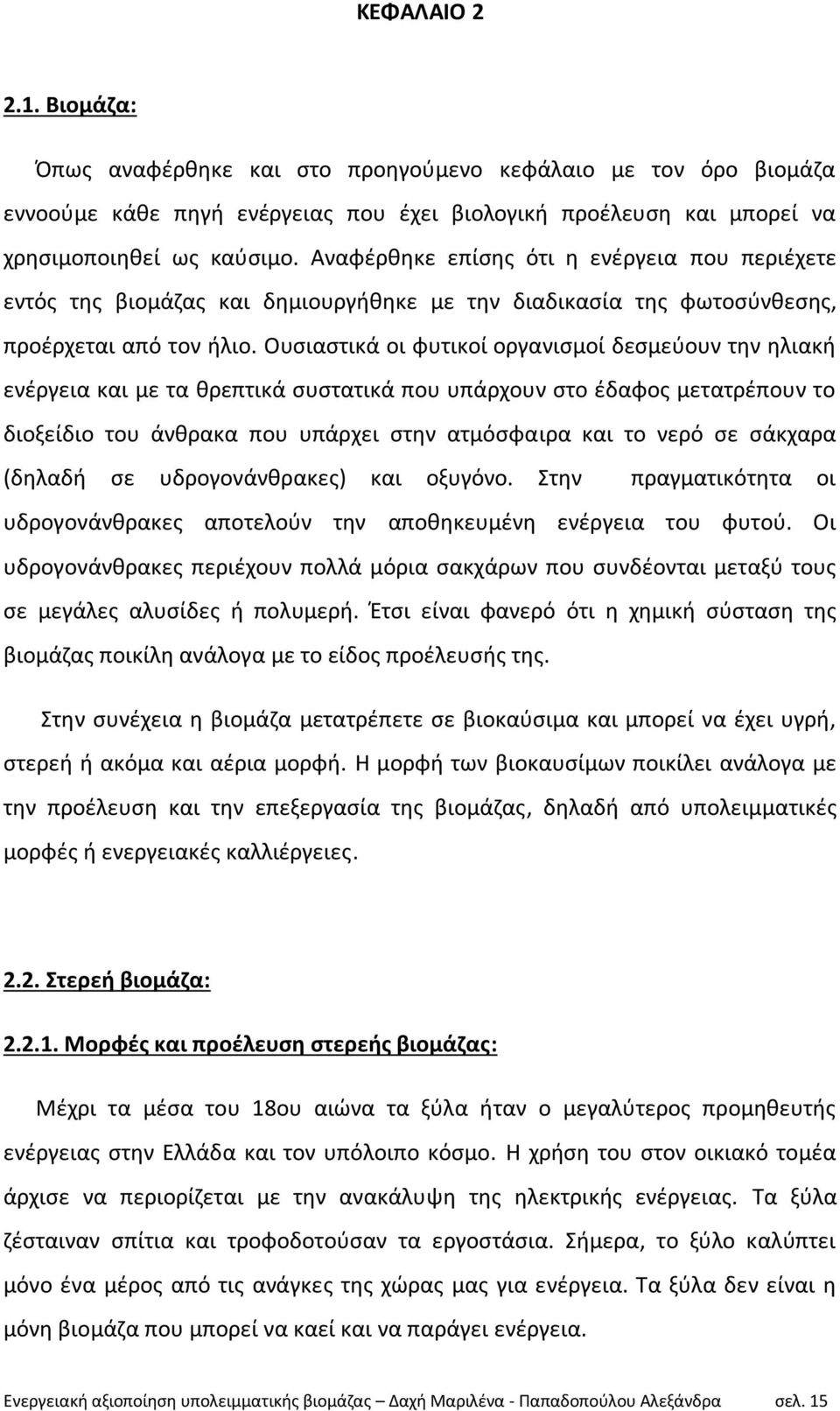 Ουςιαςτικά οι φυτικοί οργανιςμοί δεςμεφουν τθν θλιακι ενζργεια και με τα κρεπτικά ςυςτατικά που υπάρχουν ςτο ζδαφοσ μετατρζπουν το διοξείδιο του άνκρακα που υπάρχει ςτθν ατμόςφαιρα και το νερό ςε