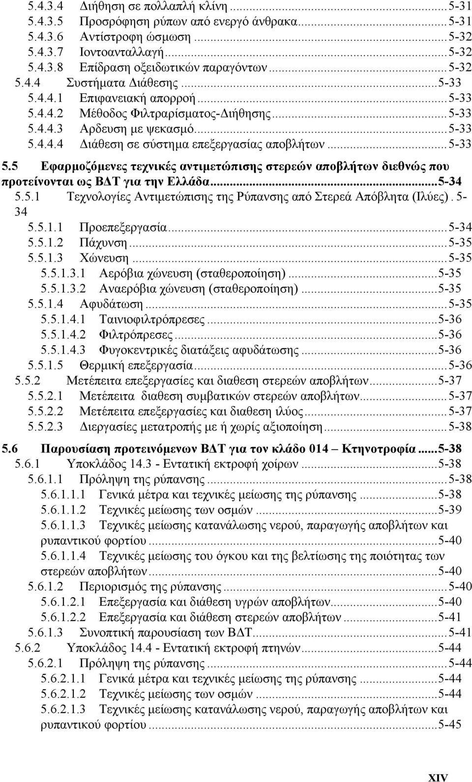 ..5-33 5.5 Εφαρµοζόµενες τεχνικές αντιµετώπισης στερεών αποβλήτων διεθνώς που προτείνονται ως Β Τ για την Ελλάδα...5-34 5.5.1 Τεχνολογίες Αντιµετώπισης της Ρύπανσης από Στερεά Απόβλητα (Ιλύες).5-34 5.5.1.1 Προεπεξεργασία.