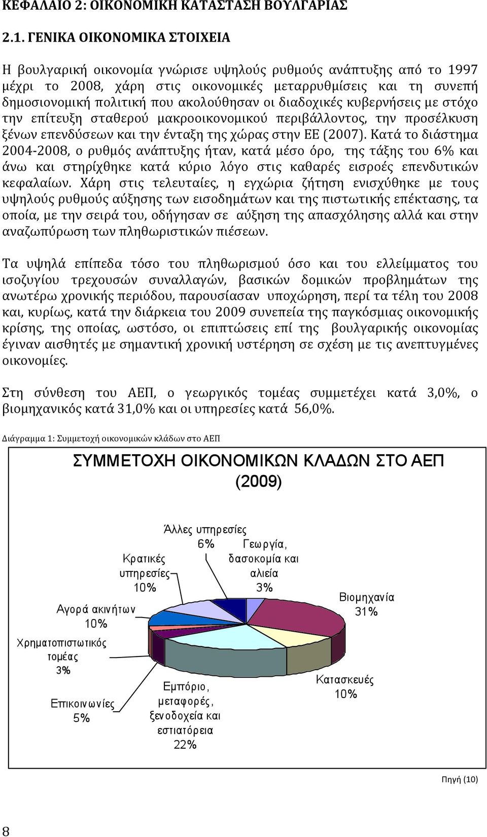 ακολούθησαν οι διαδοχικές κυβερνήσεις με στόχο την επίτευξη σταθερού μακροοικονομικού περιβάλλοντος, την προσέλκυση ξένων επενδύσεων και την ένταξη της χώρας στην ΕΕ (2007).