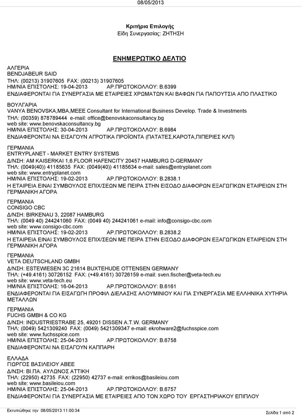 Trade & Investments ΤΗΛ: (00359) 878789444 e-mail: office@benovskaconsultancy.bg web site: www.benovskaconsultancy.bg ΗΜ/ΝΙΑ ΕΠΙΣΤΟΛΗΣ: 30-04-2013 ΑΡ.ΠΡΩΤΟΚΟΛΛΟΥ: B.
