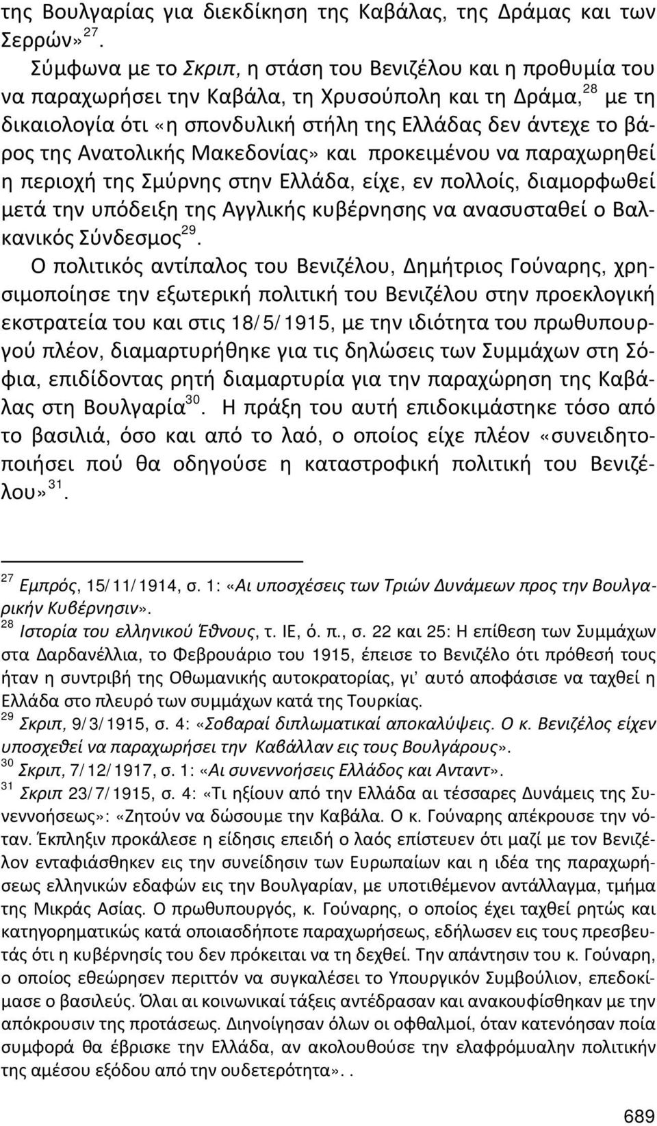 Ανατολικής Μακεδονίας» και προκειμένου να παραχωρηθεί η περιοχή της Σμύρνης στην Ελλάδα, είχε, εν πολλοίς, διαμορφωθεί μετά την υπόδειξη της Αγγλικής κυβέρνησης να ανασυσταθεί ο Βαλκανικός Σύνδεσμος