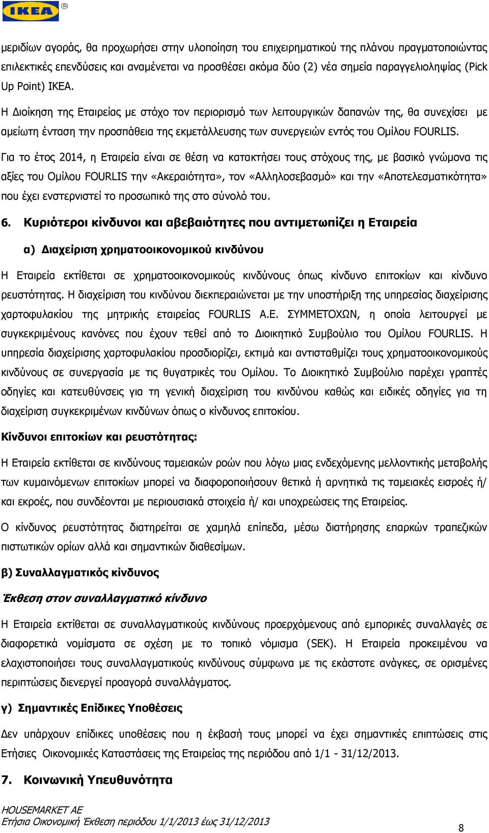 Για το έτος 2014, η Εταιρεία είναι σε θέση να κατακτήσει τους στόχους της, με βασικό γνώμονα τις αξίες του Ομίλου FOURLIS την «Ακεραιότητα», τον «Αλληλοσεβασμό» και την «Αποτελεσματικότητα» που έχει