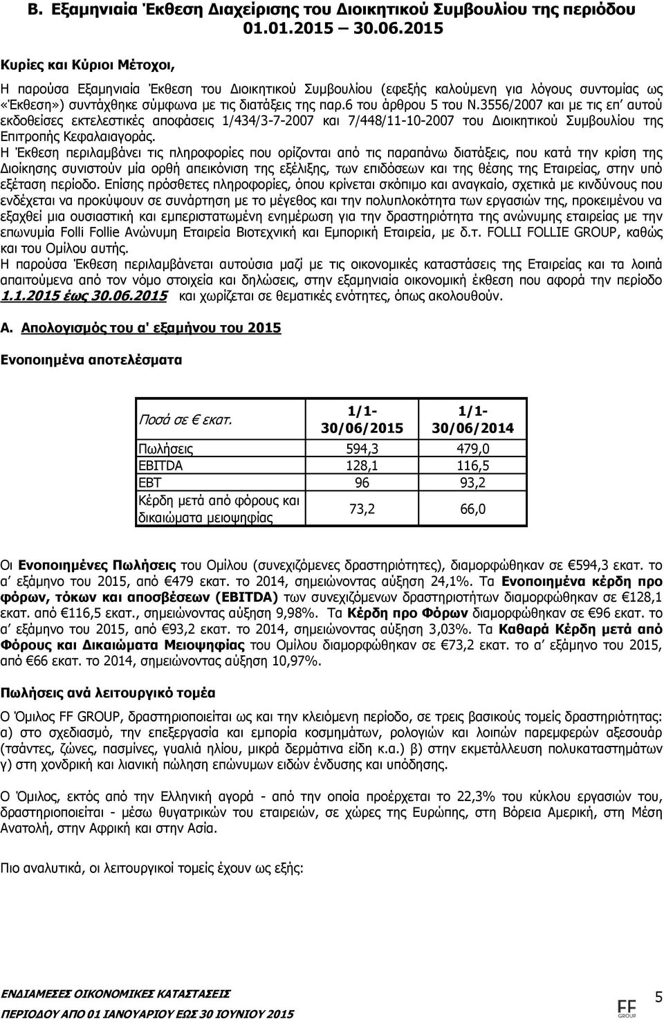 6 του άρθρου 5 του Ν.3556/2007 και με τις επ αυτού εκδοθείσες εκτελεστικές αποφάσεις 1/434/3-7-2007 και 7/448/11-10-2007 του Διοικητικού Συμβουλίου της Επιτροπής Κεφαλαιαγοράς.