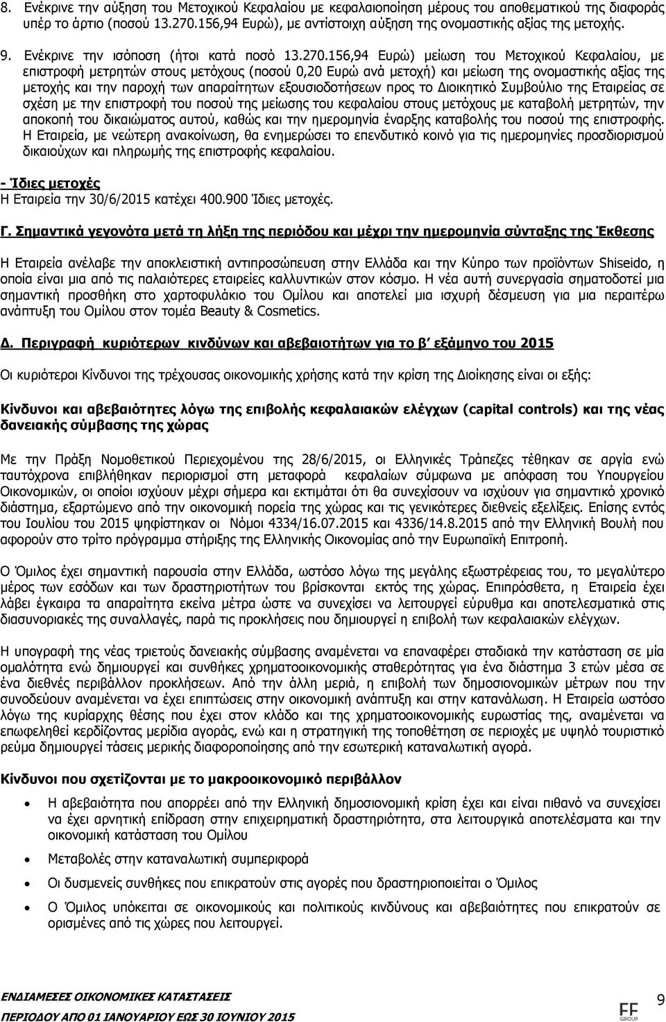 156,94 Ευρώ) μείωση του Μετοχικού Κεφαλαίου, με επιστροφή μετρητών στους μετόχους (ποσού 0,20 Ευρώ ανά μετοχή) και μείωση της ονομαστικής αξίας της μετοχής και την παροχή των απαραίτητων