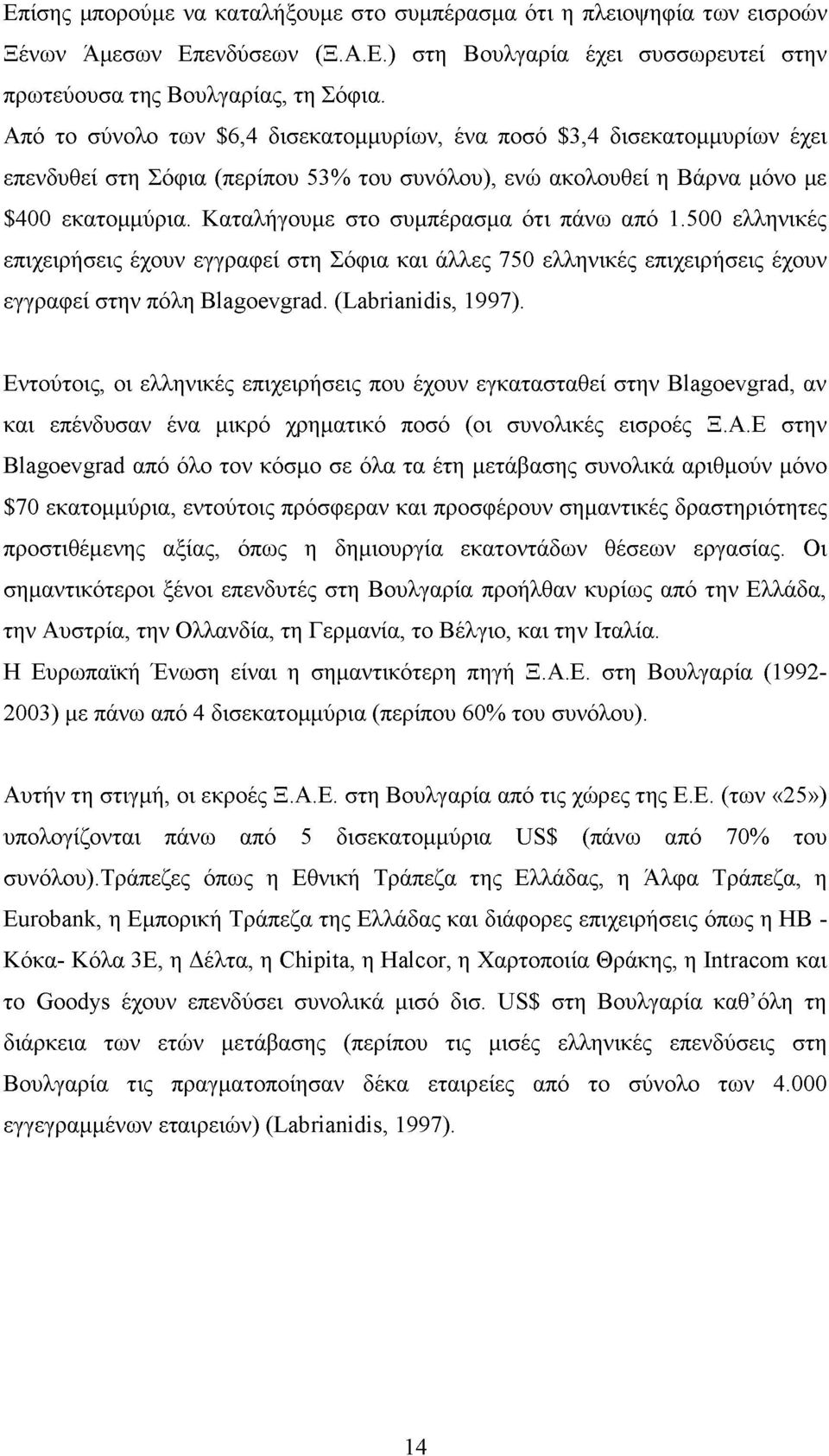 Καταλήγουμε στο συμπέρασμα ότι πάνω από 1.500 ελληνικές επιχειρήσεις έχουν εγγραφεί στη Σόφια και άλλες 750 ελληνικές επιχειρήσεις έχουν εγγραφεί στην πόλη Blagoevgrad. (Labrianidis, 1997).