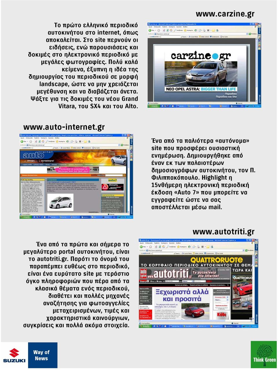 Ψάξτε για τις δοκιµές του νέου Grand Vitara, του SX4 και του Alto. www.carzine.gr www.auto-internet.gr Ένα από τα παλιότερα «αυτόνοµα» site που προσφέρει ουσιαστική ενηµέρωση.