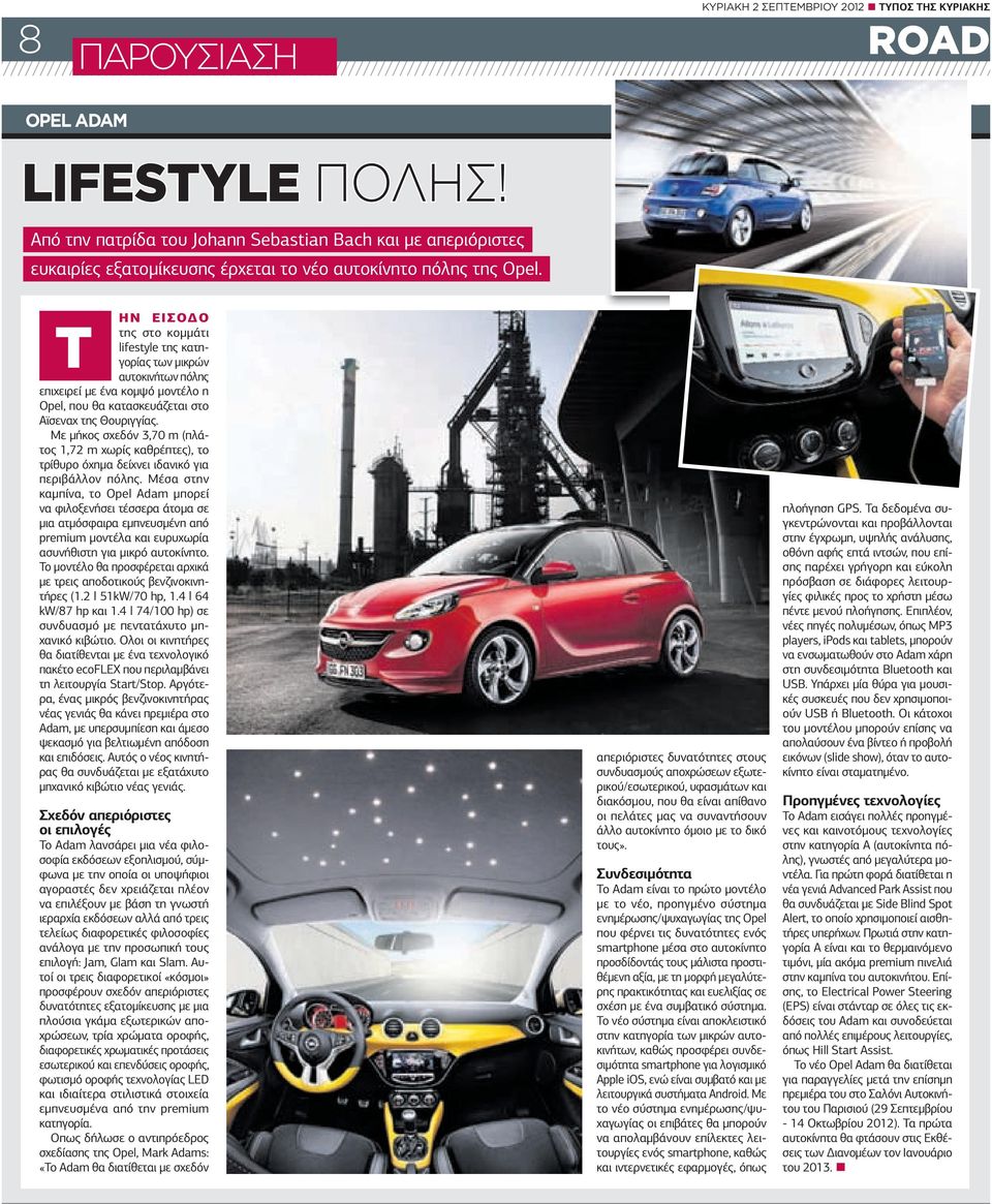 ΗΝ ΕΙΣΟ Ο Τ της στο κοµµάτι lifestyle της κατηγορίας των µικρών αυτοκινήτων πόλης επιχειρεί µε ένα κοµψό µοντέλο η Opel, που θα κατασκευάζεται στο Αϊσεναχ της Θουριγγίας.