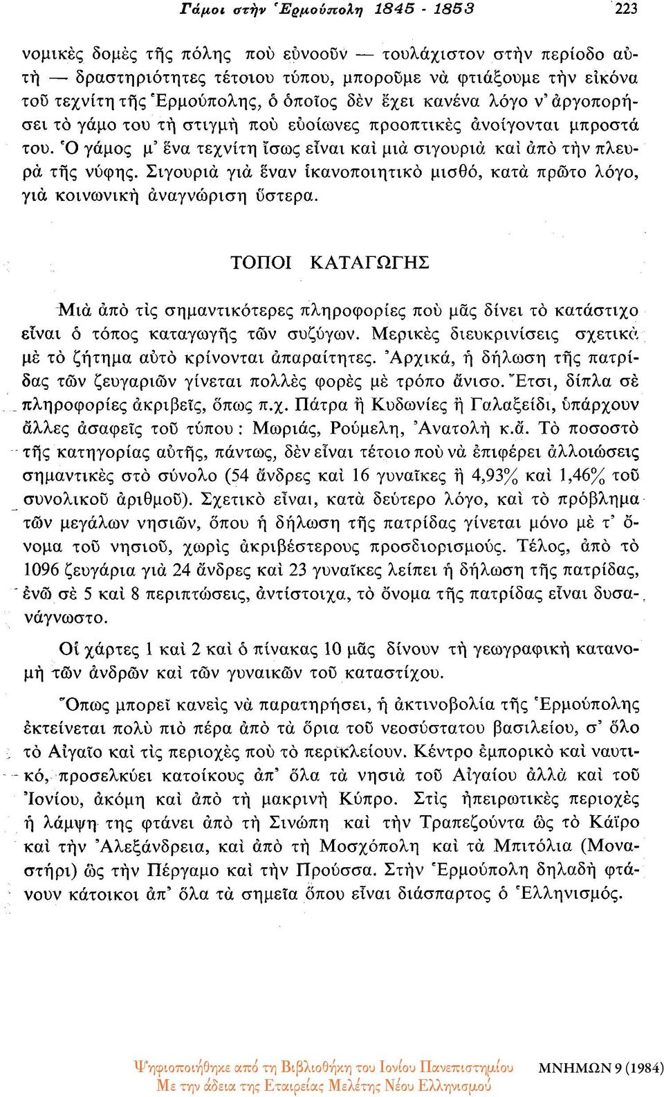 Σιγουριά γιά έναν ικανοποιητικό μισθό, κατά πρώτο λόγο, για κοινωνική αναγνώριση υστέρα.