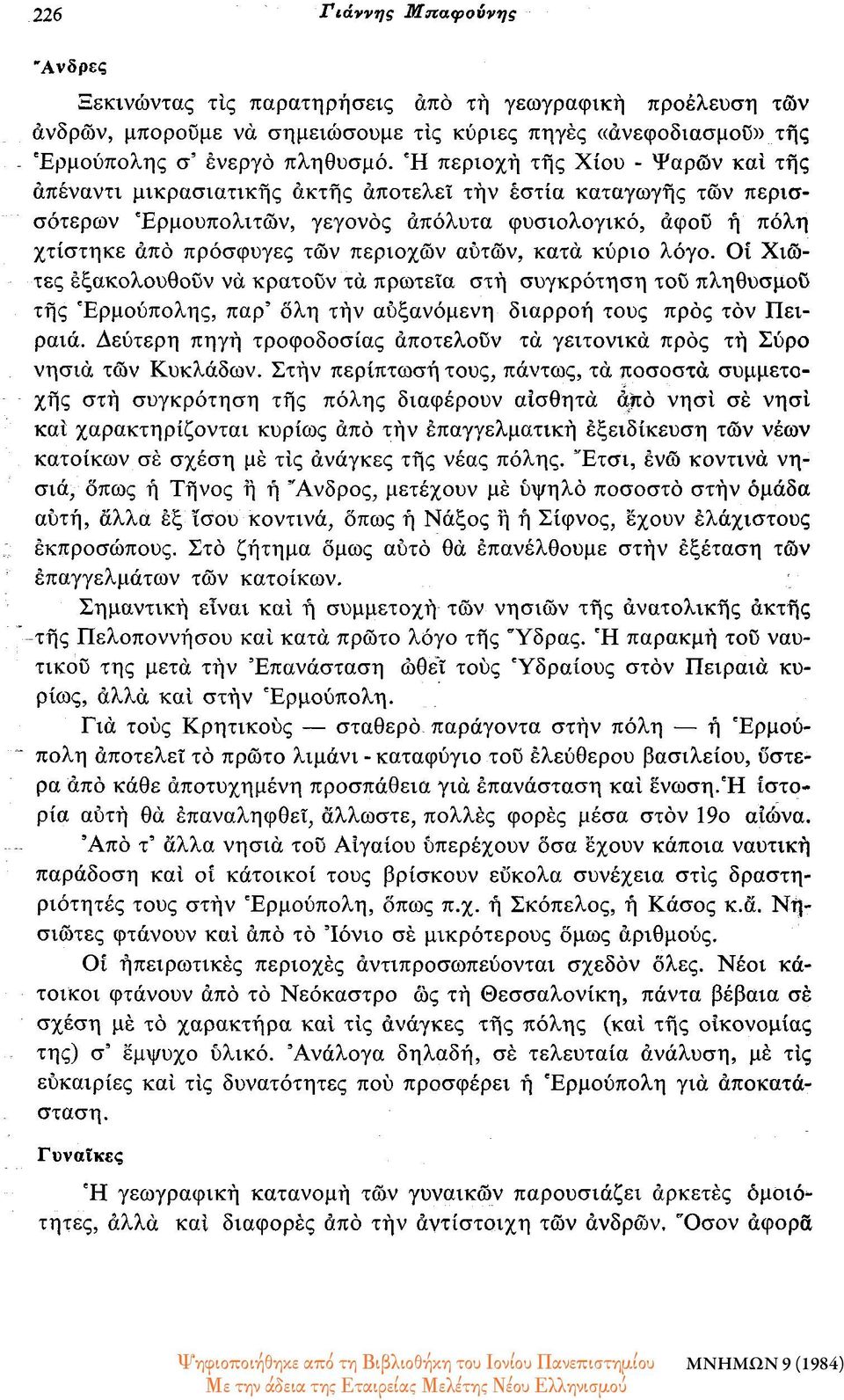 περιοχών αυτών, κατά κύριο λόγο. Οί Χιώτες εξακολουθούν να κρατούν τα πρωτεία στή συγκρότηση τού πληθυσμού τής Ερμούπολης, παρ ολη τήν αυξανόμενη διαρροή τους προς τον Πειραιά.