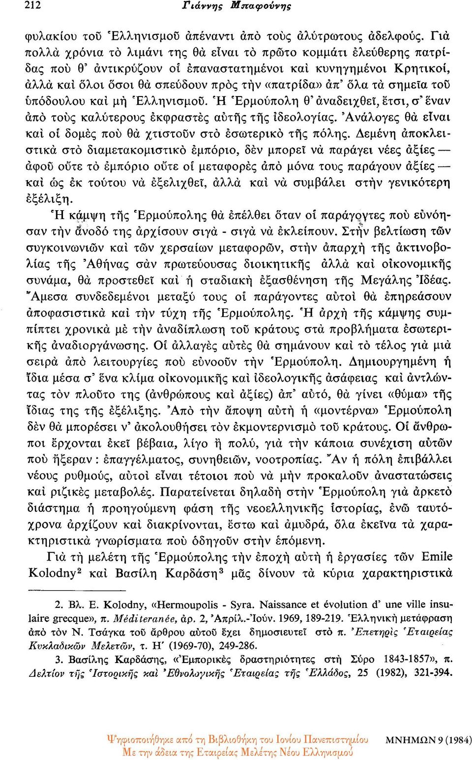 σημεία τού υπόδουλου καί μή Ελληνισμού. Ή Ερμούπολη θ αναδειχθεί, έτσι, σ έναν από τους καλύτερους εκφραστές αυτής τής ιδεολογίας.